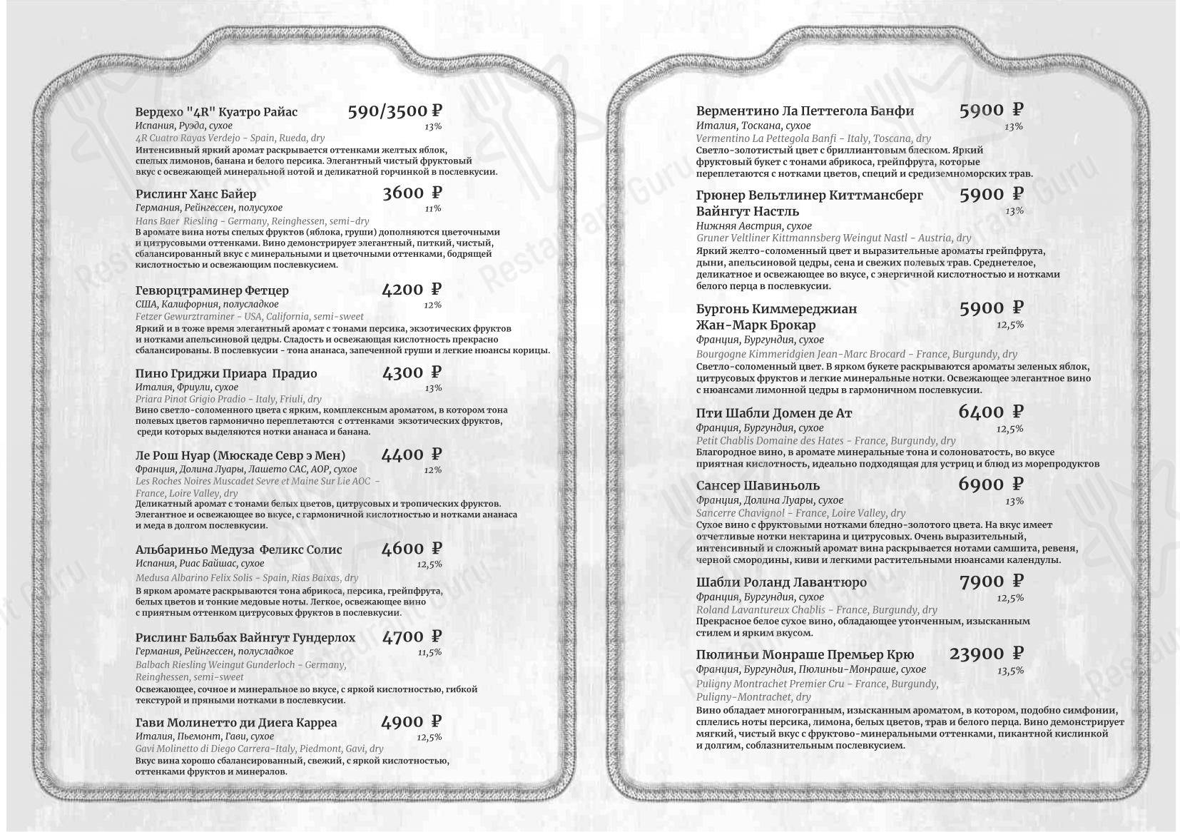 Меню Шато винтаж - еда и напитки