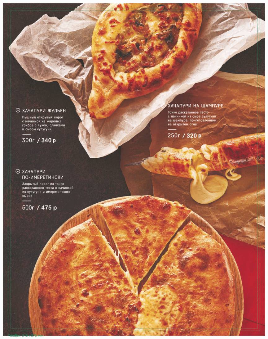 Чито Гврито меню