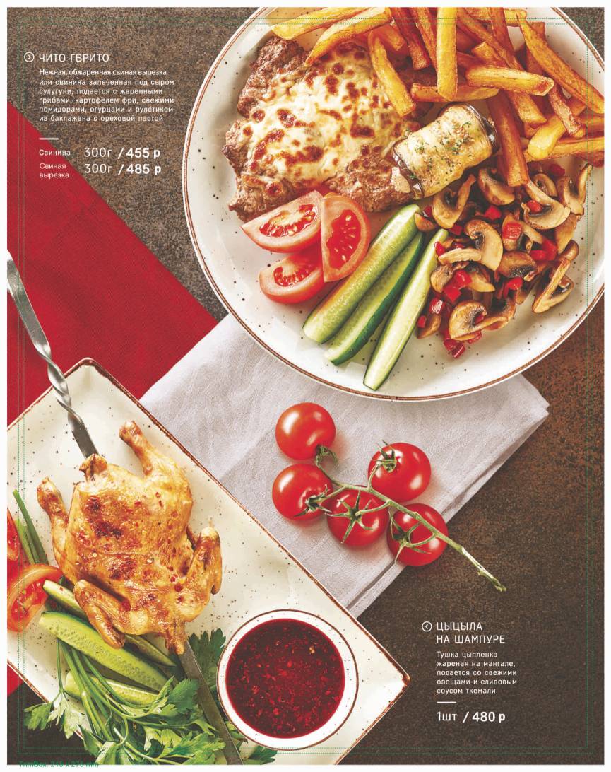 Чито Гврито меню