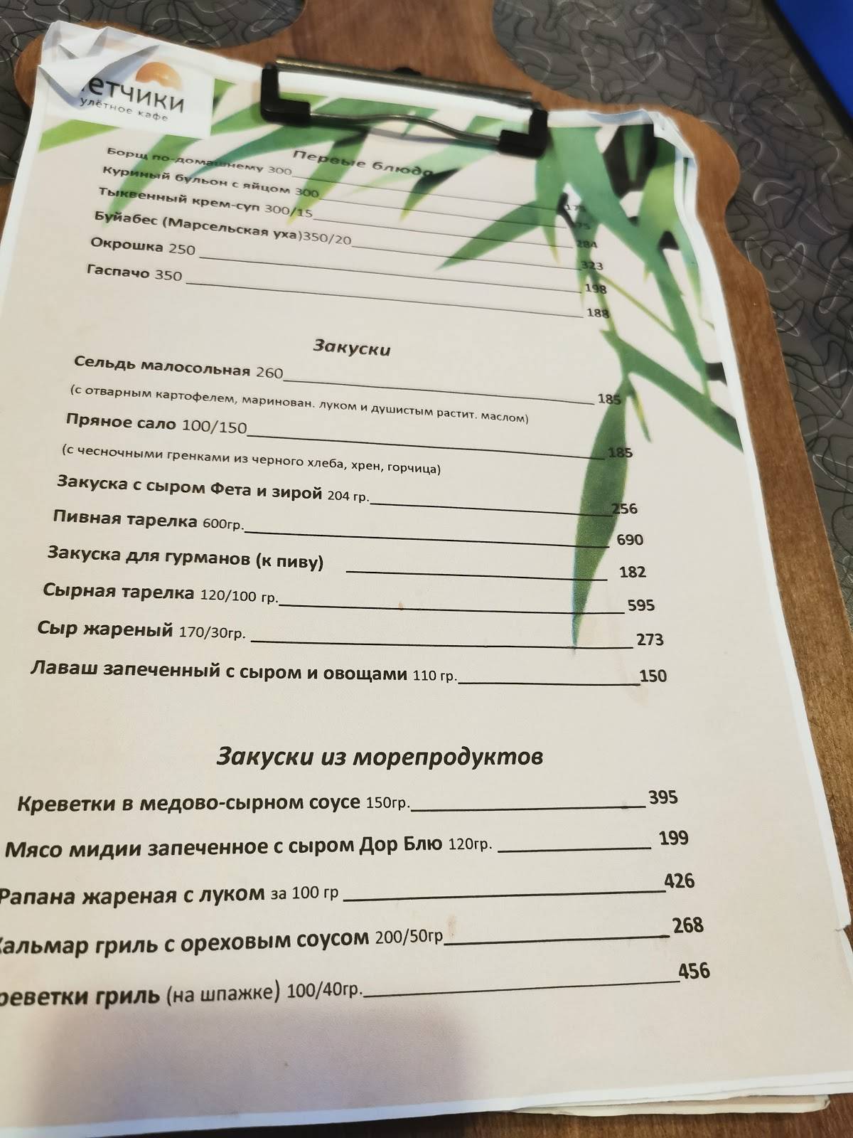 Летчики меню