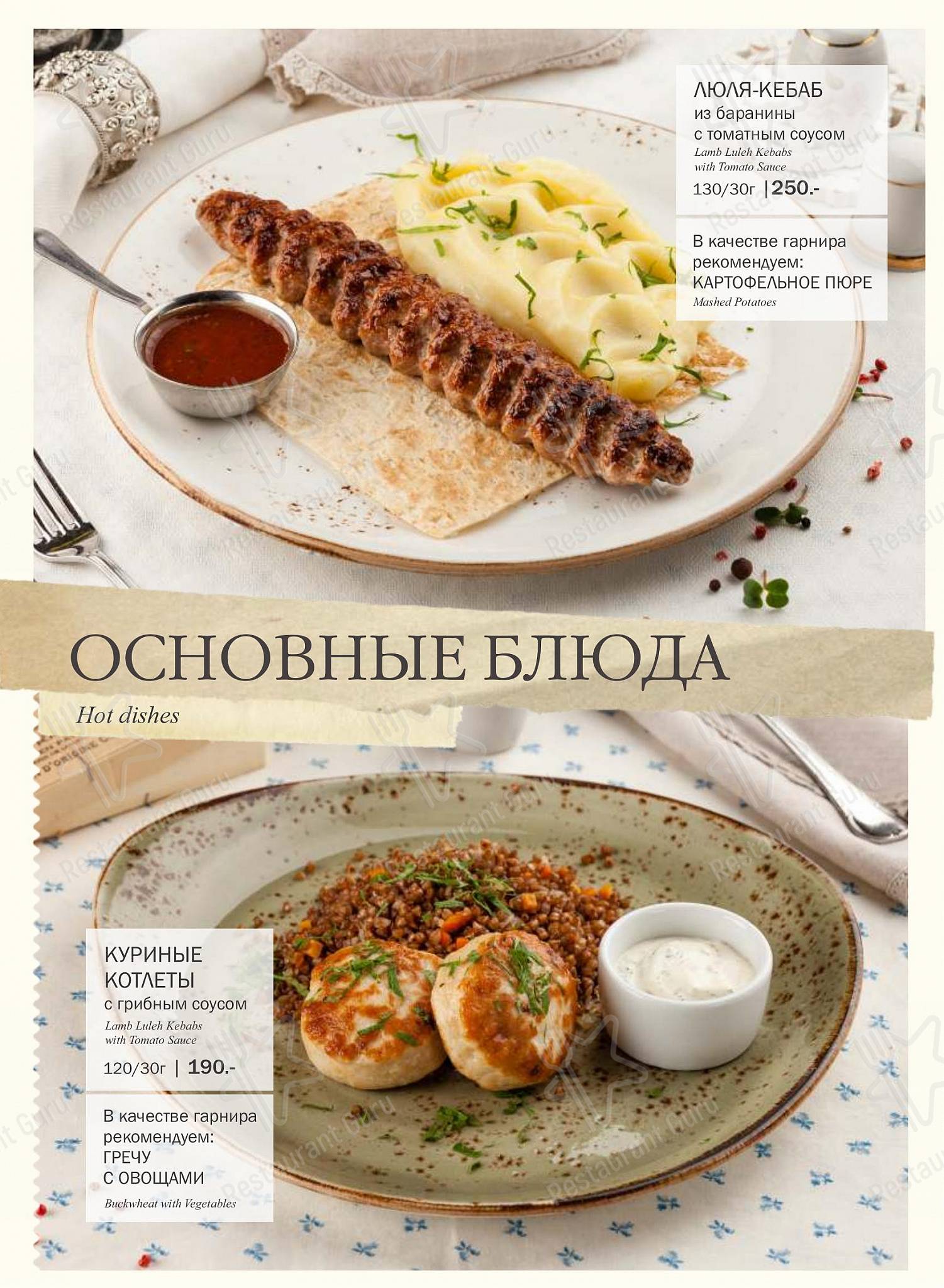Коктейльная карта ресторана Паштет в Екатеринбурге