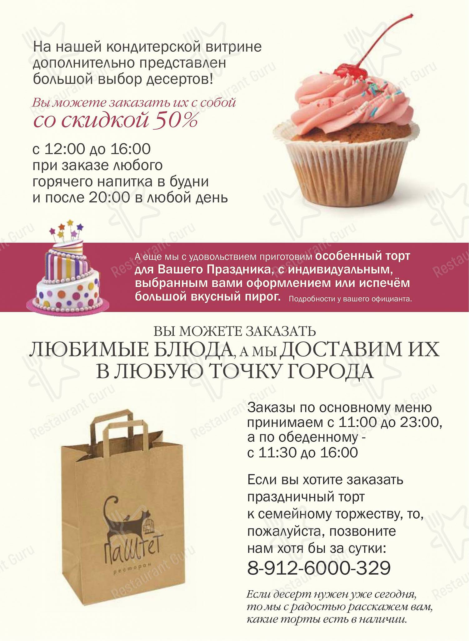 Коктейльная карта ресторана Паштет