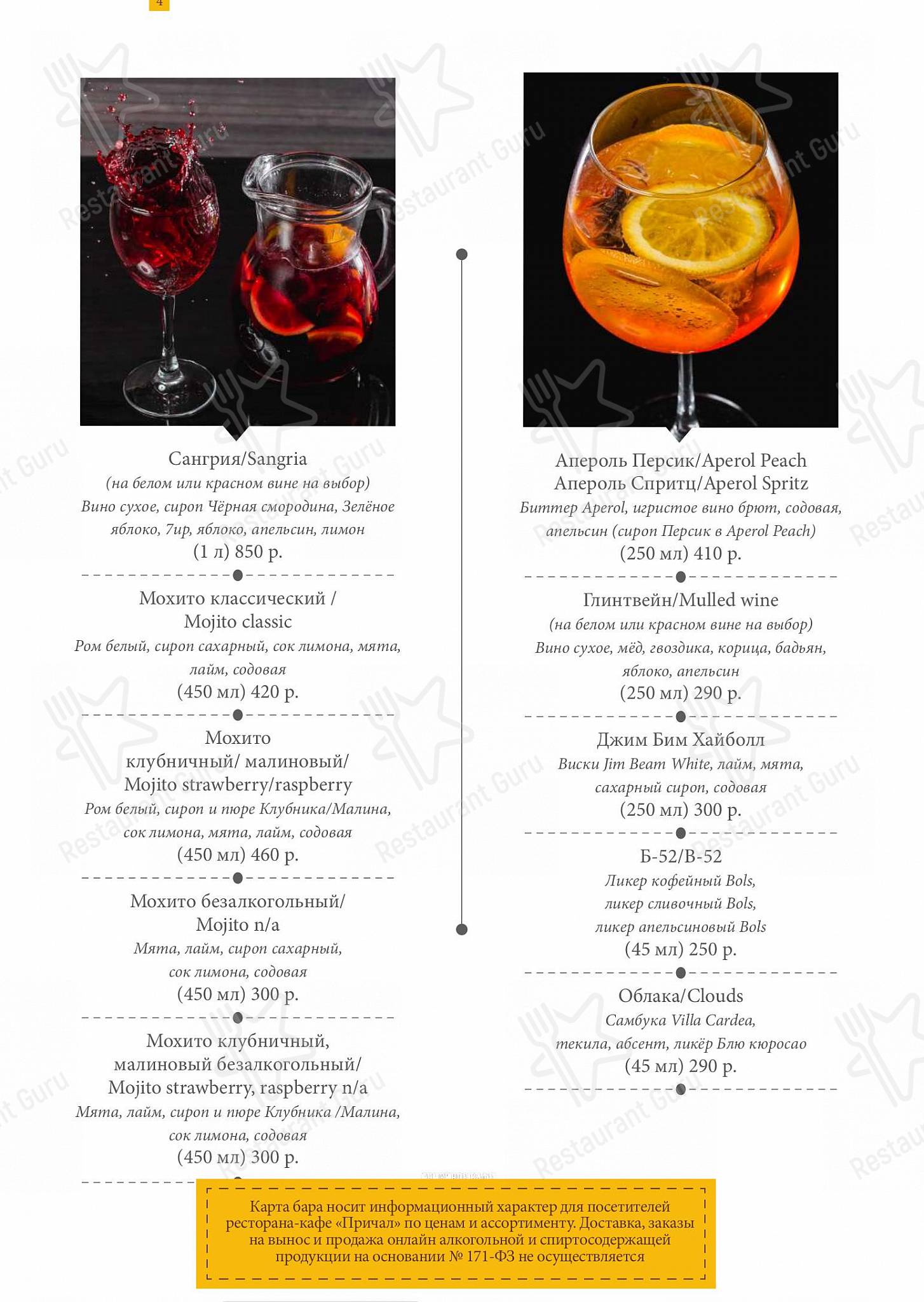 Меню ресторана Причал - Wine Menu