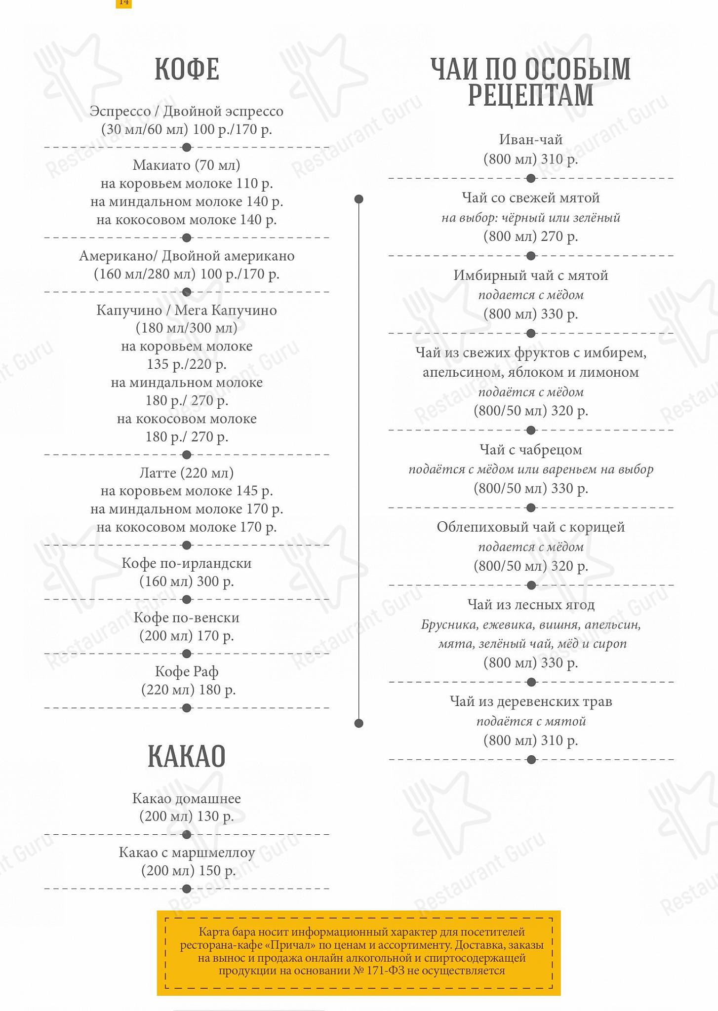 Причал в Твери - Wine Menu