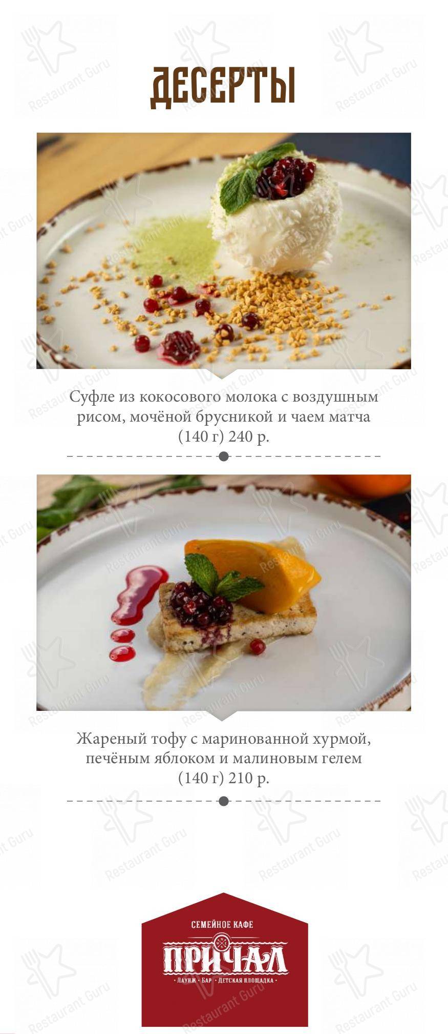 Wine Menu ресторана Причал в Твери