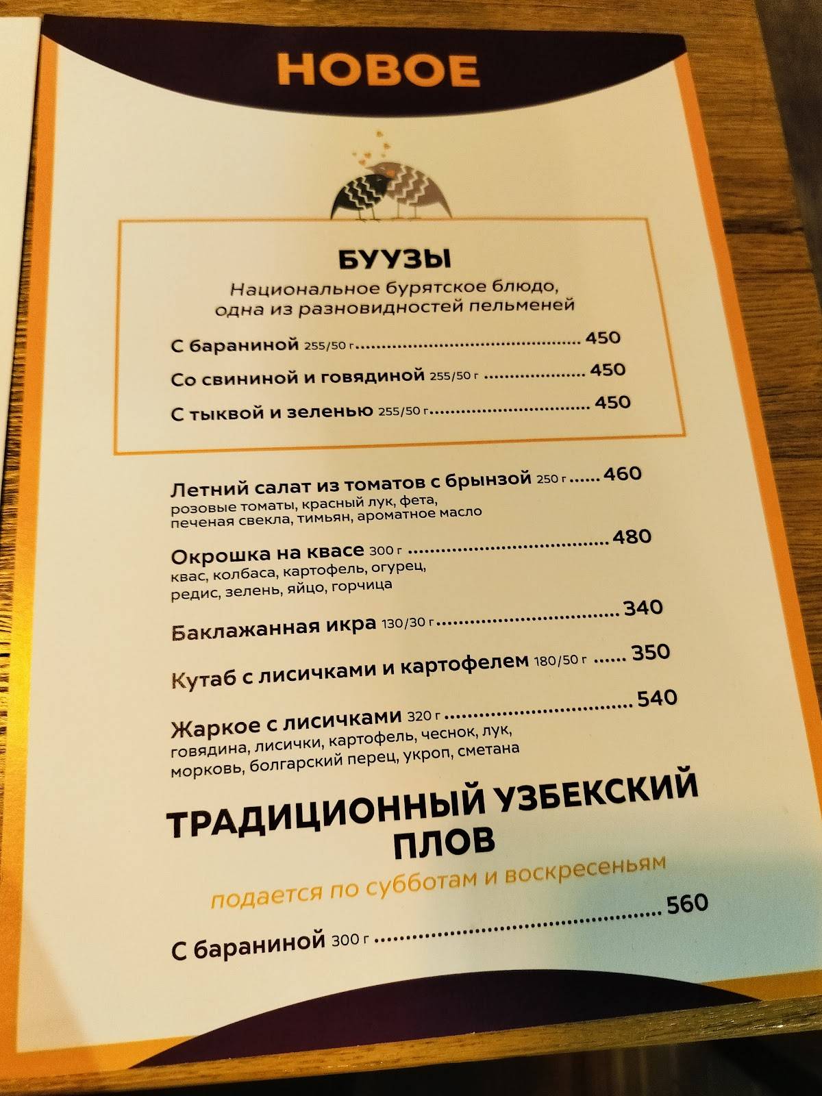 Птичка меню