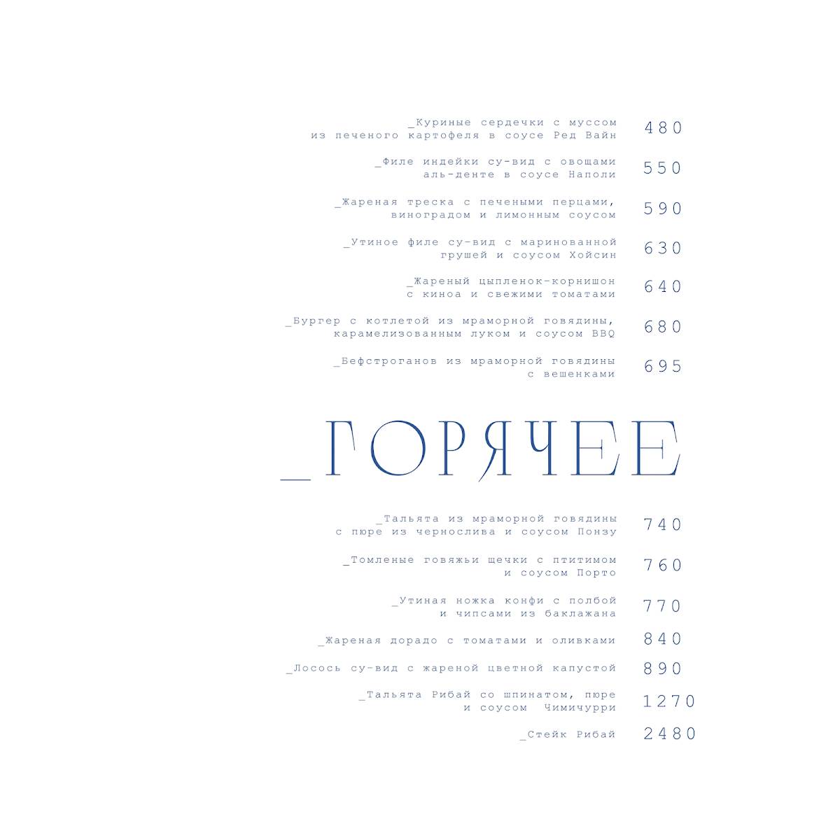 Я люблю... La panorama меню