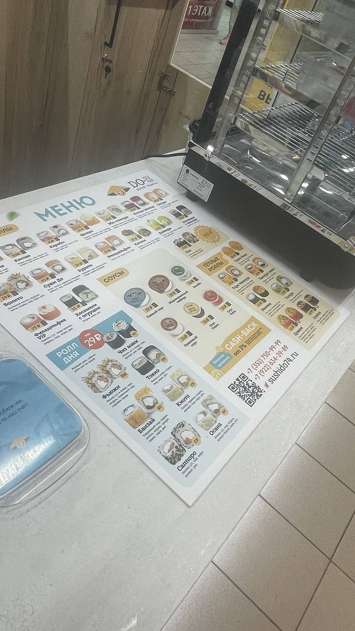 Суши-До меню