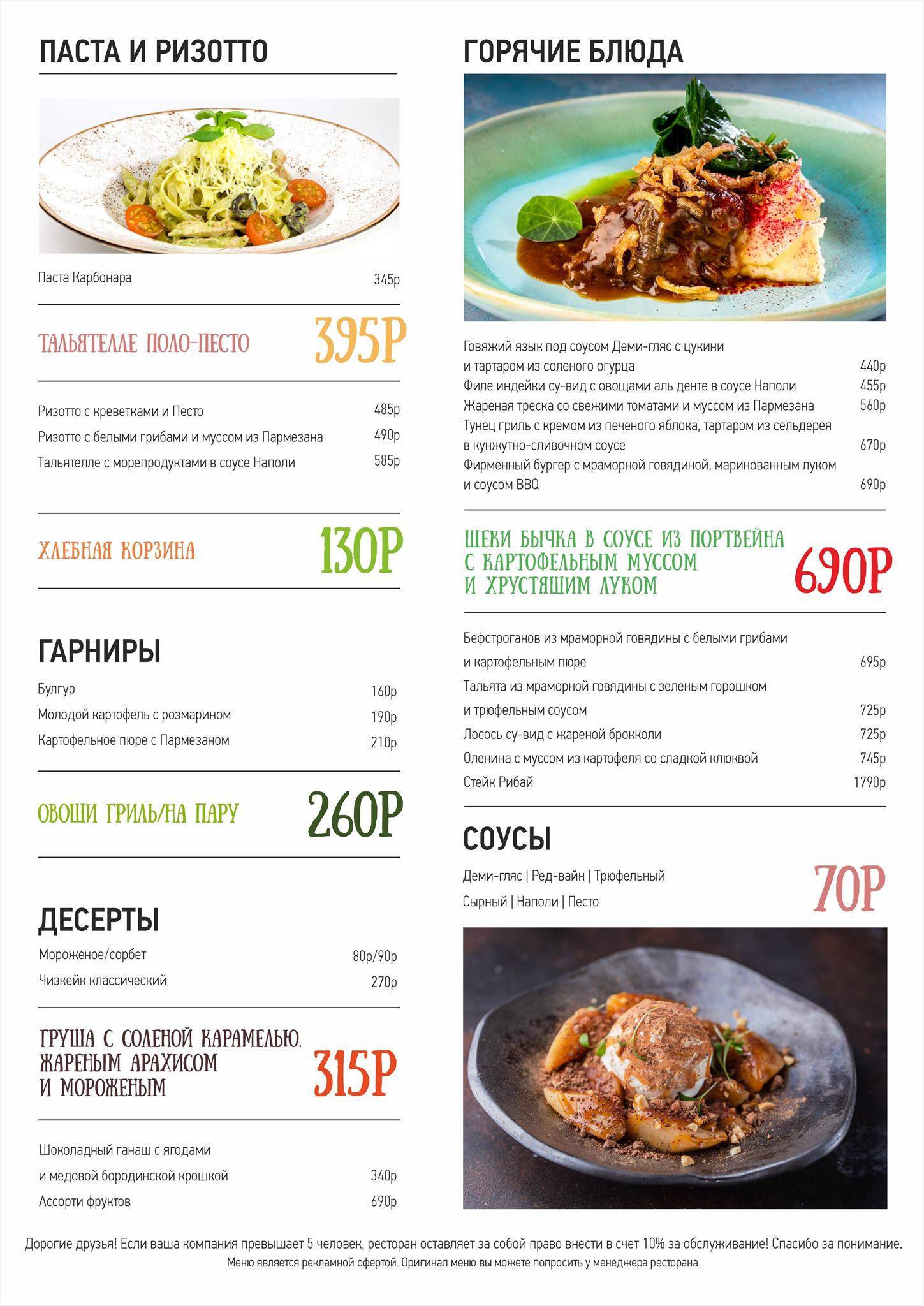 Я люблю... La panorama меню