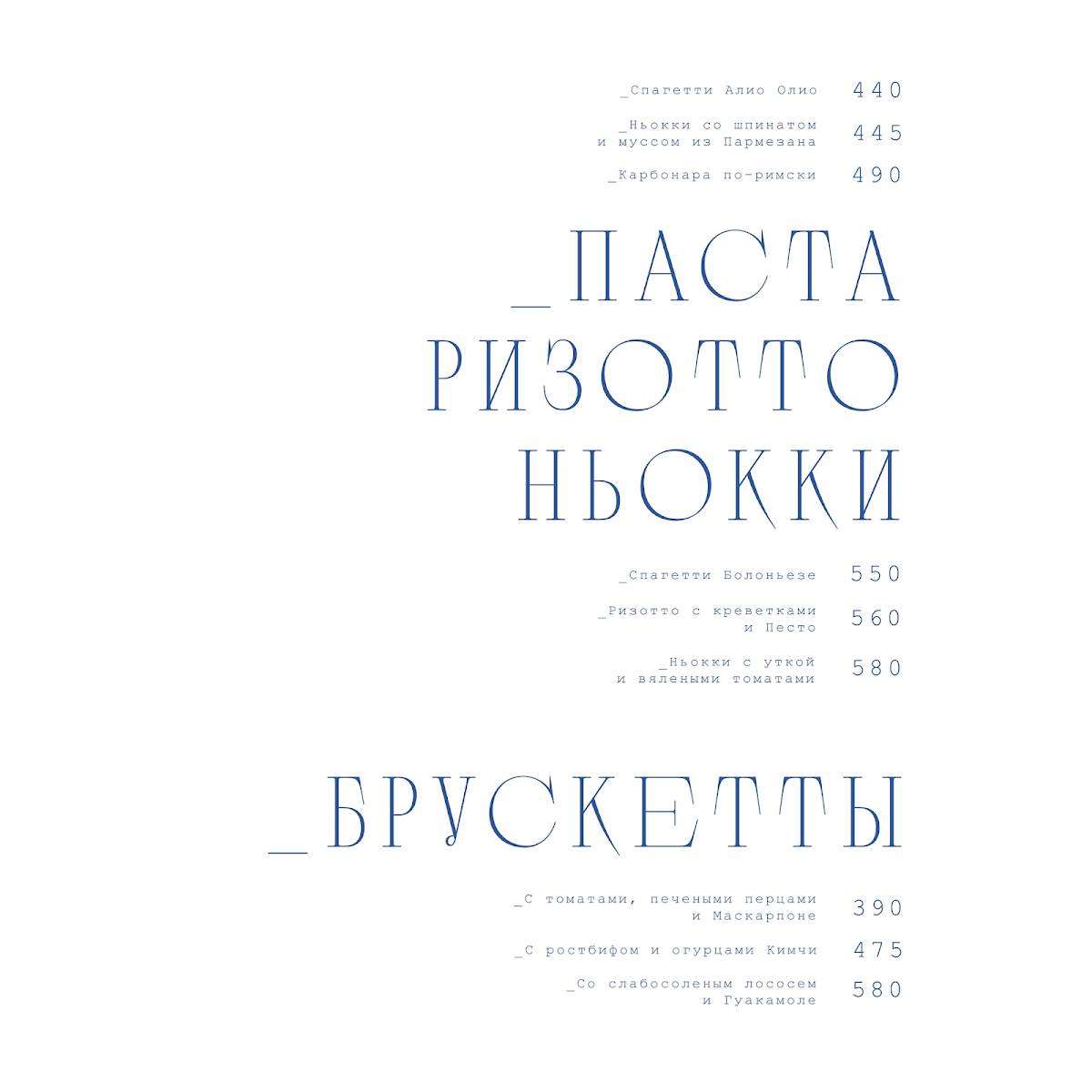 Я люблю... La panorama меню