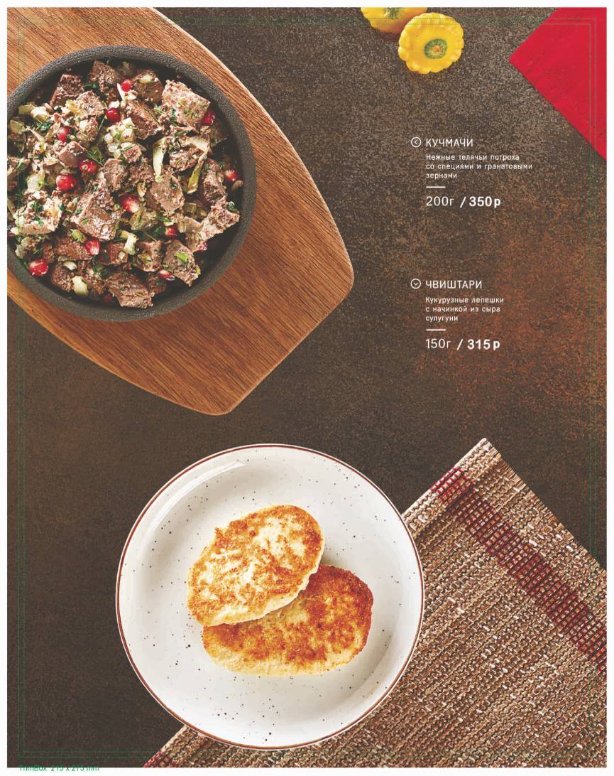 Чито Гврито меню