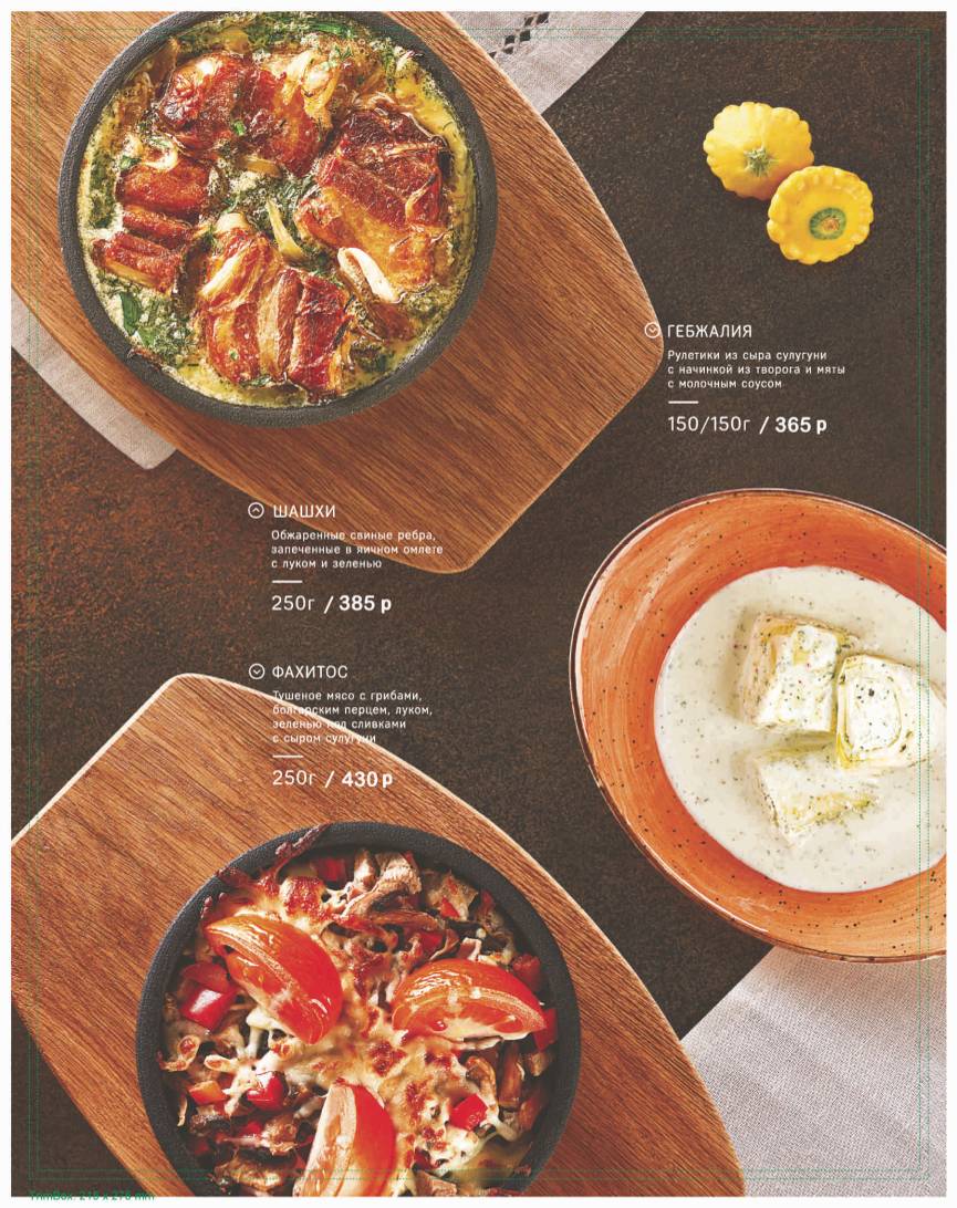 Чито Гврито меню