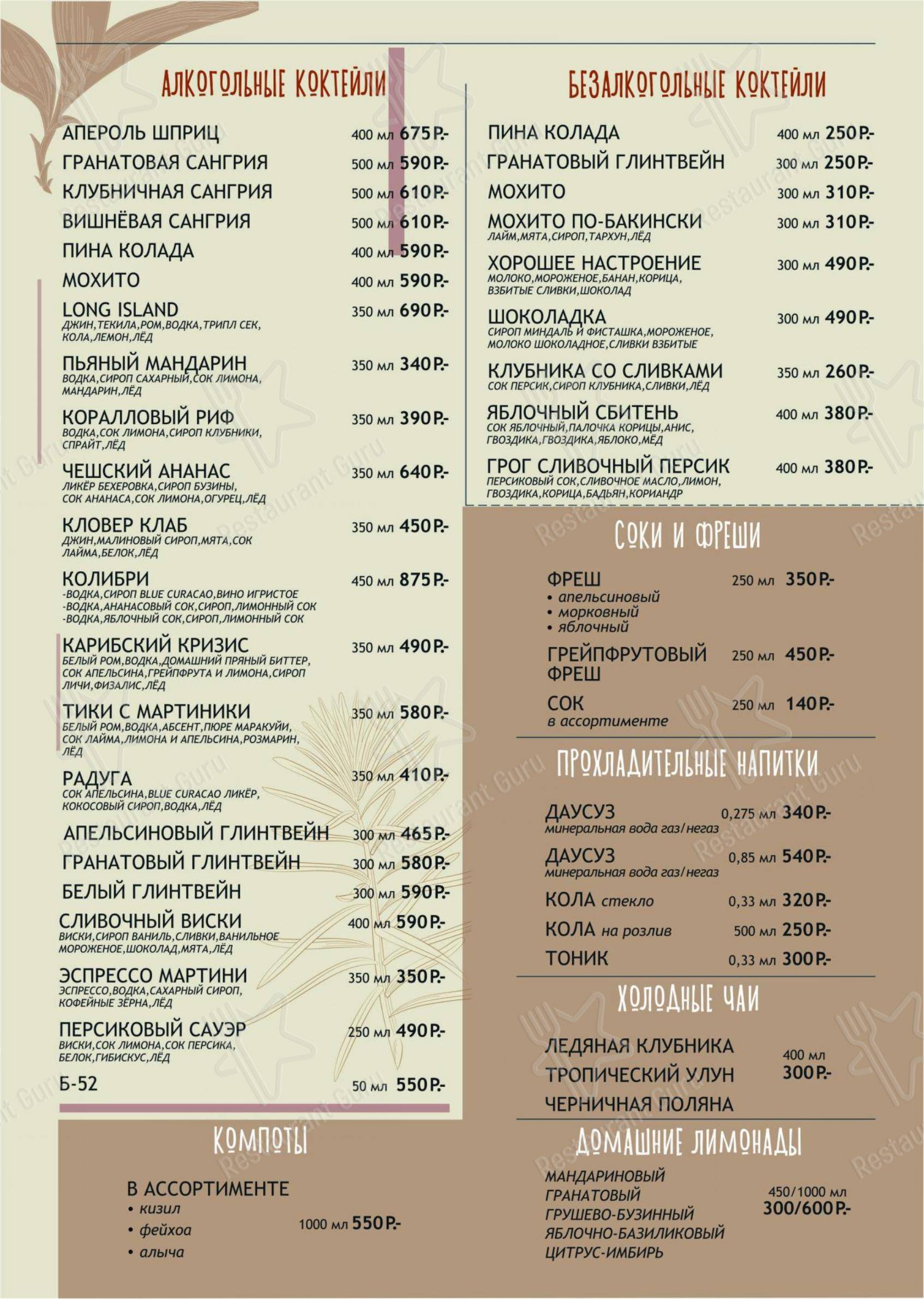 Основное меню ресторана Ширин-чай в Челябинске