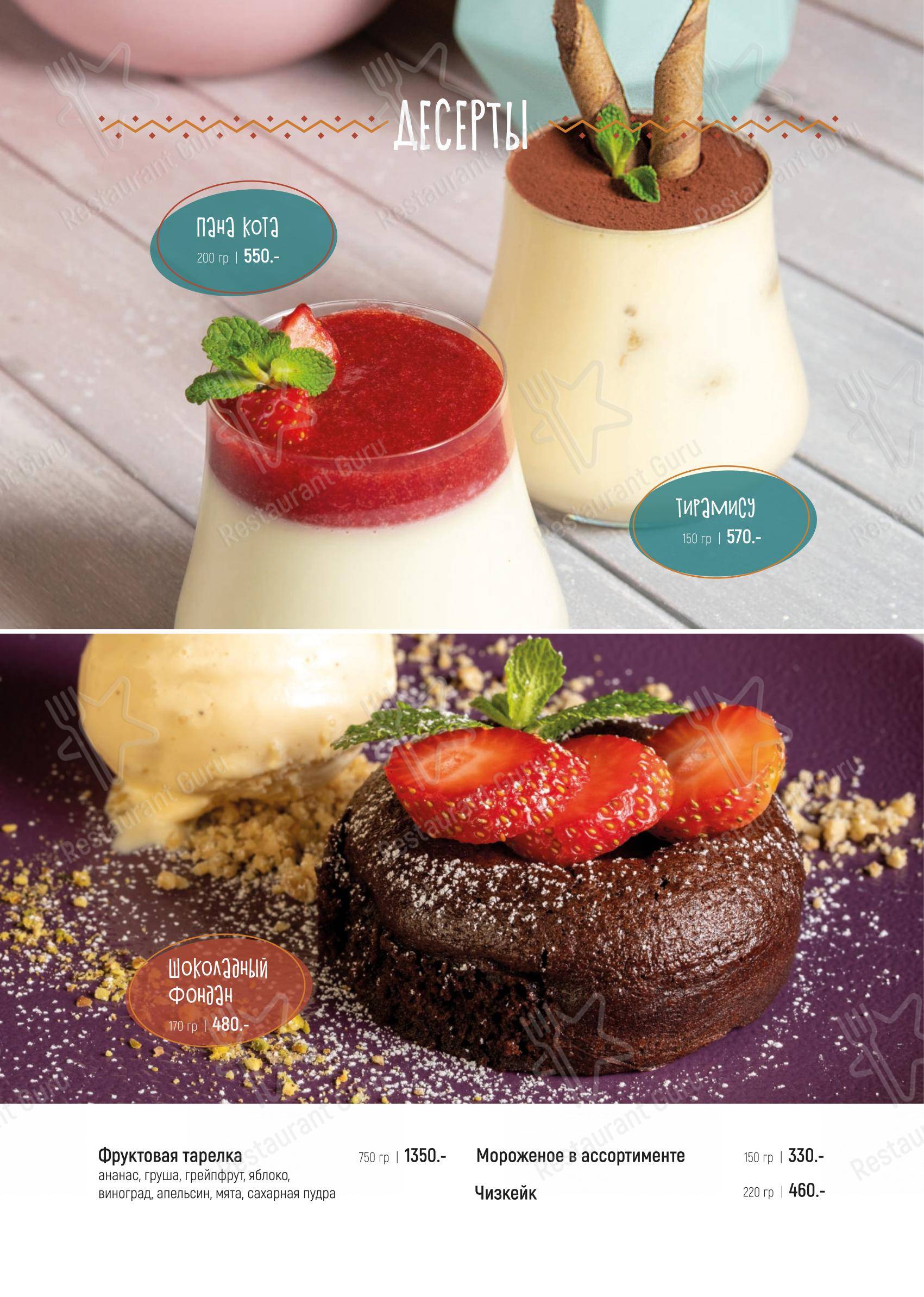 Меню ресторана Ширин-чай - Ночное меню