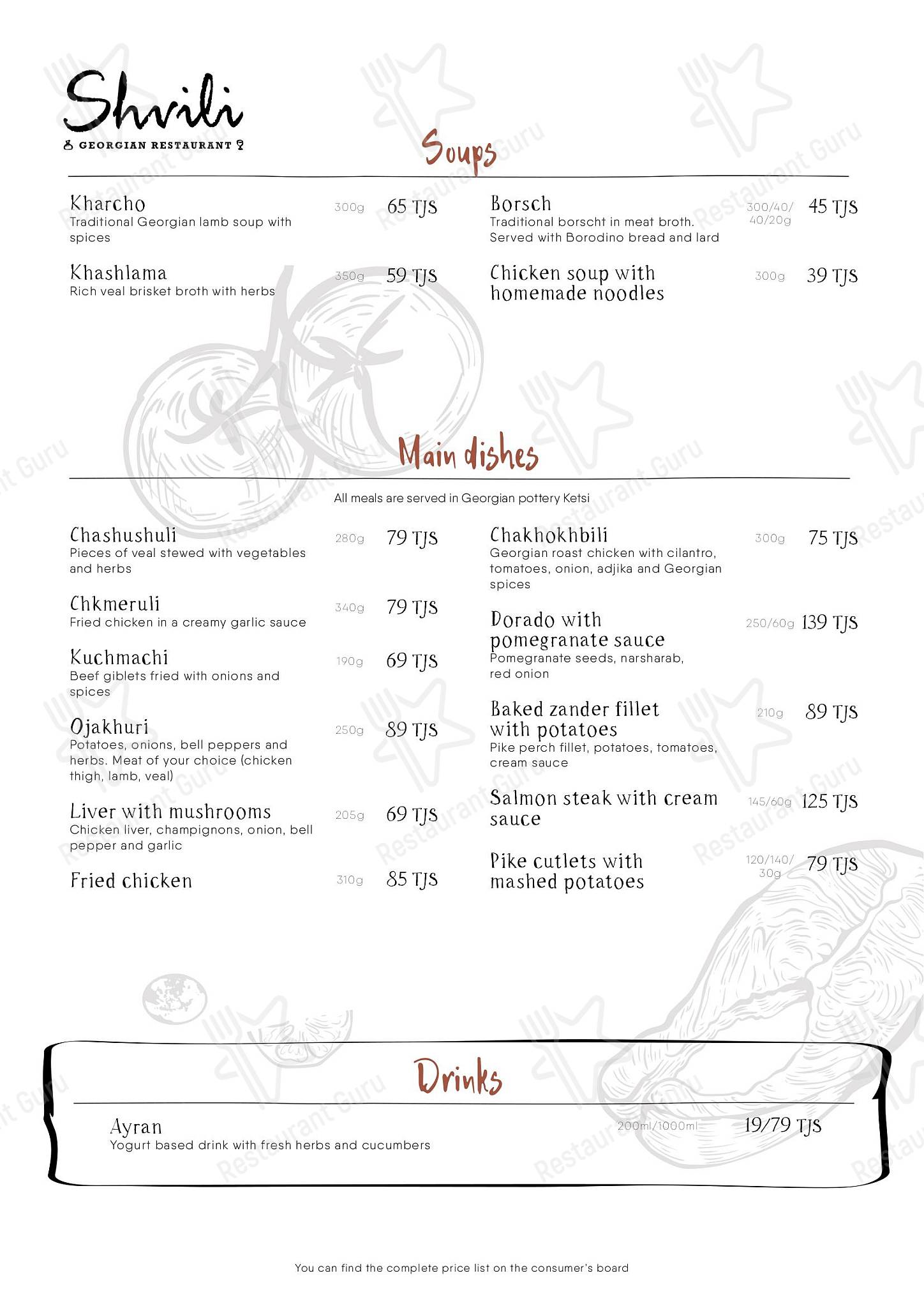 Меню ресторана Швили - Меню напитков