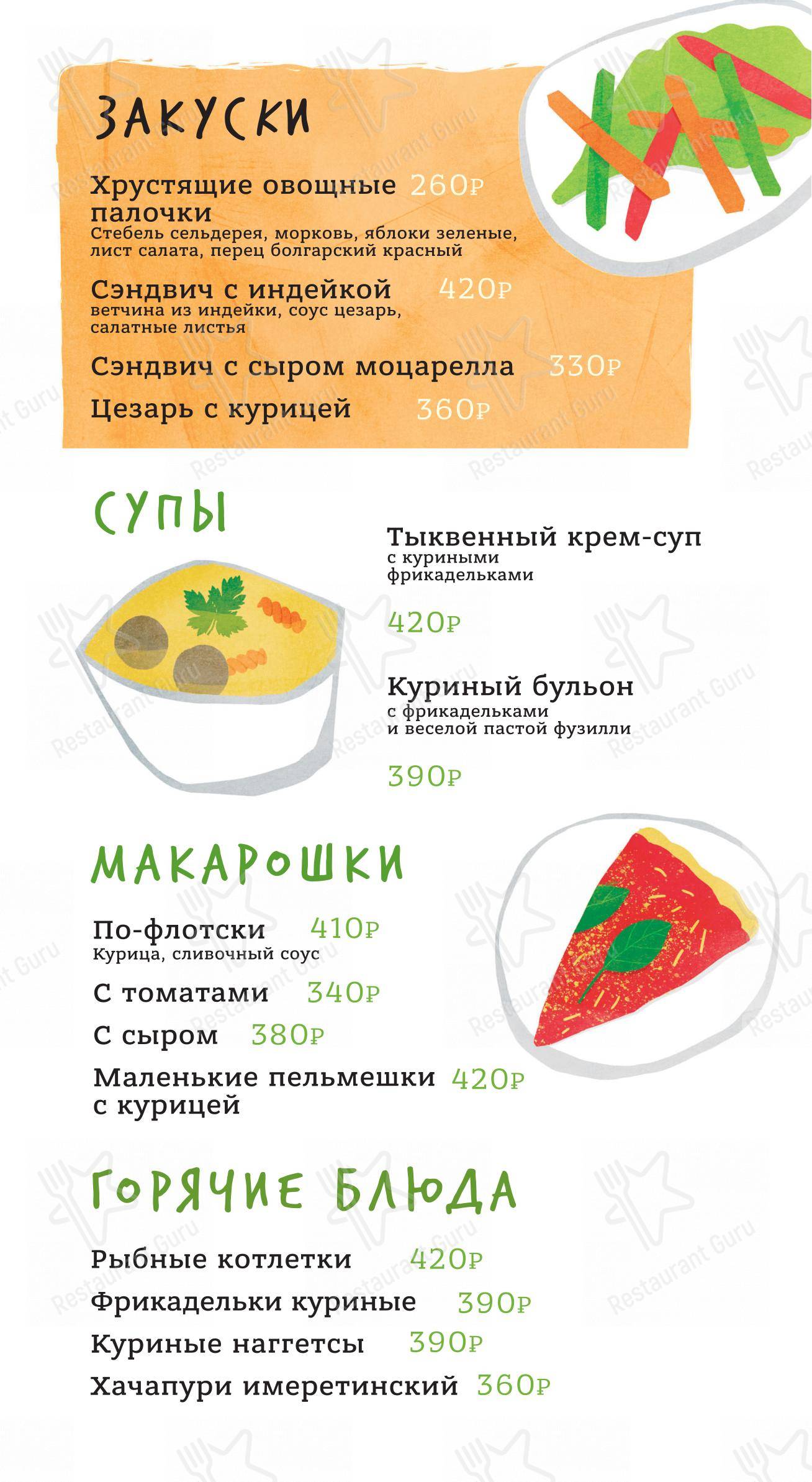 Меню ресторана Швили - Меню