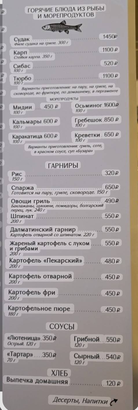 Субботица меню