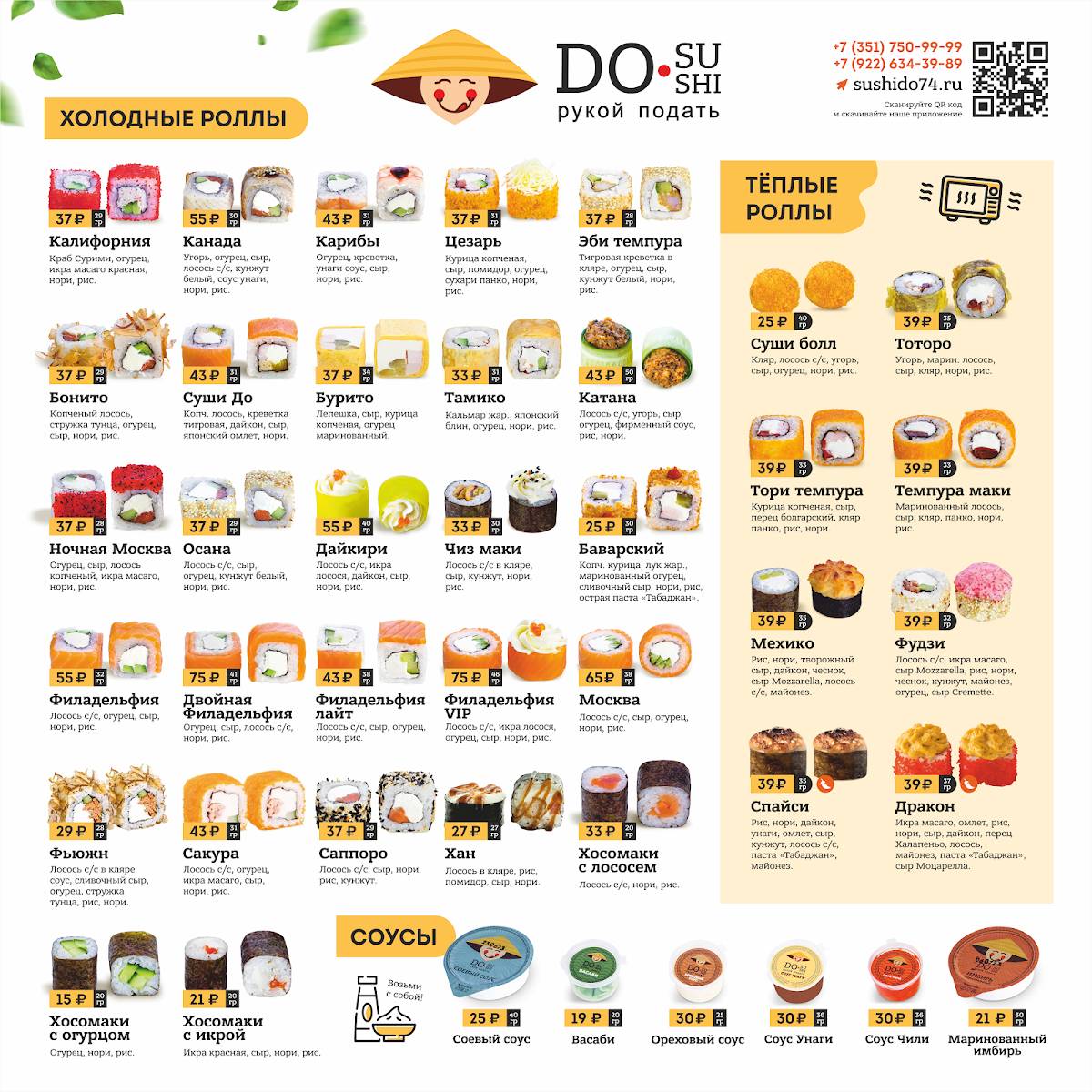 Суши-До меню