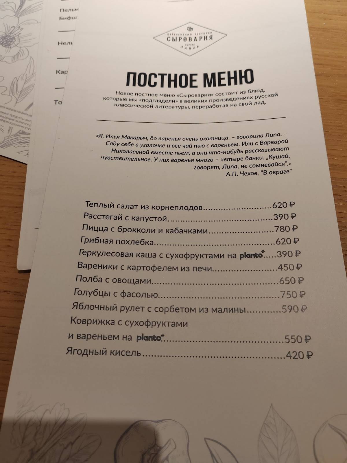 Сыроварня меню