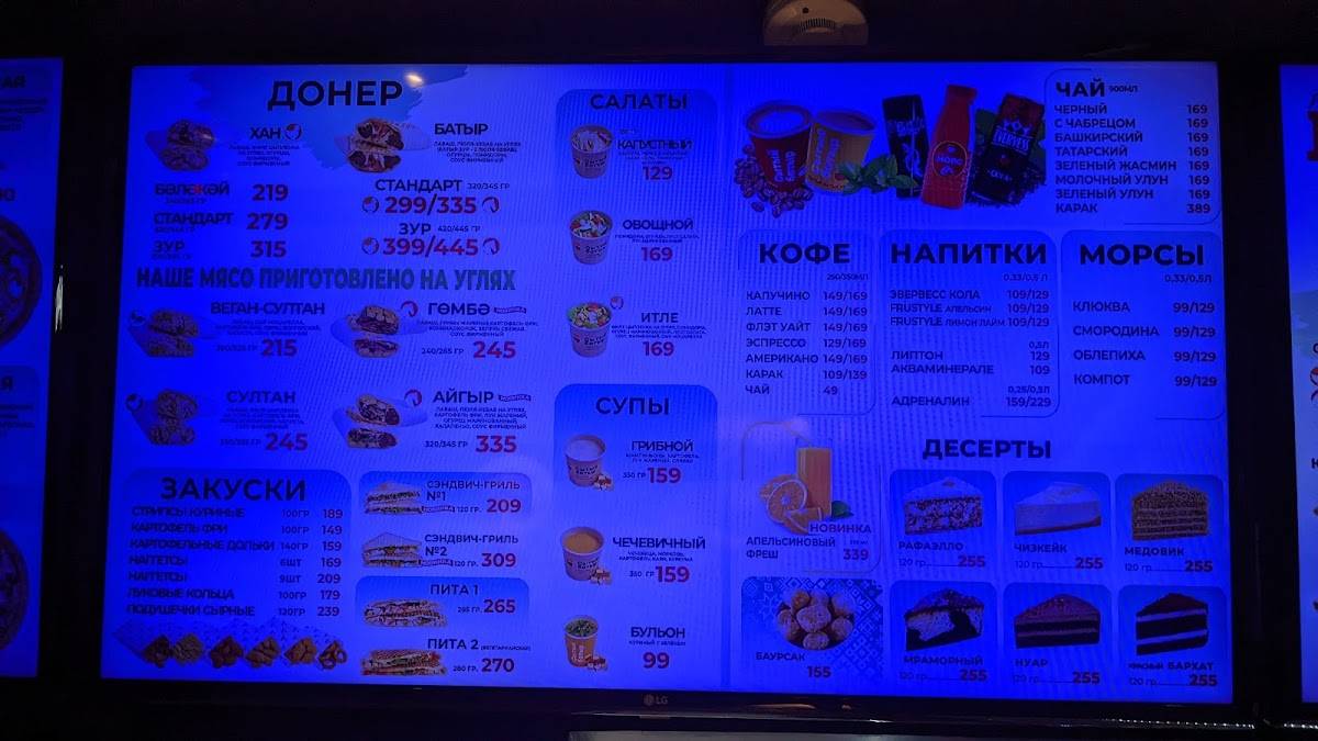 Well-fed Batyr меню