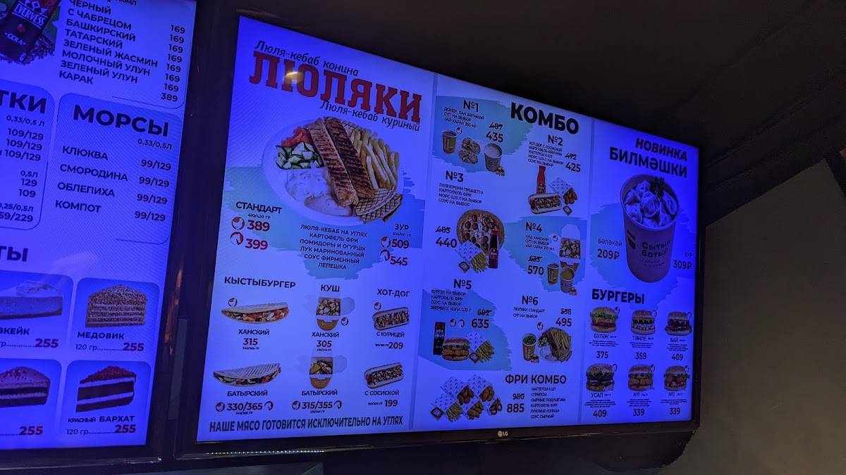 Well-fed Batyr меню