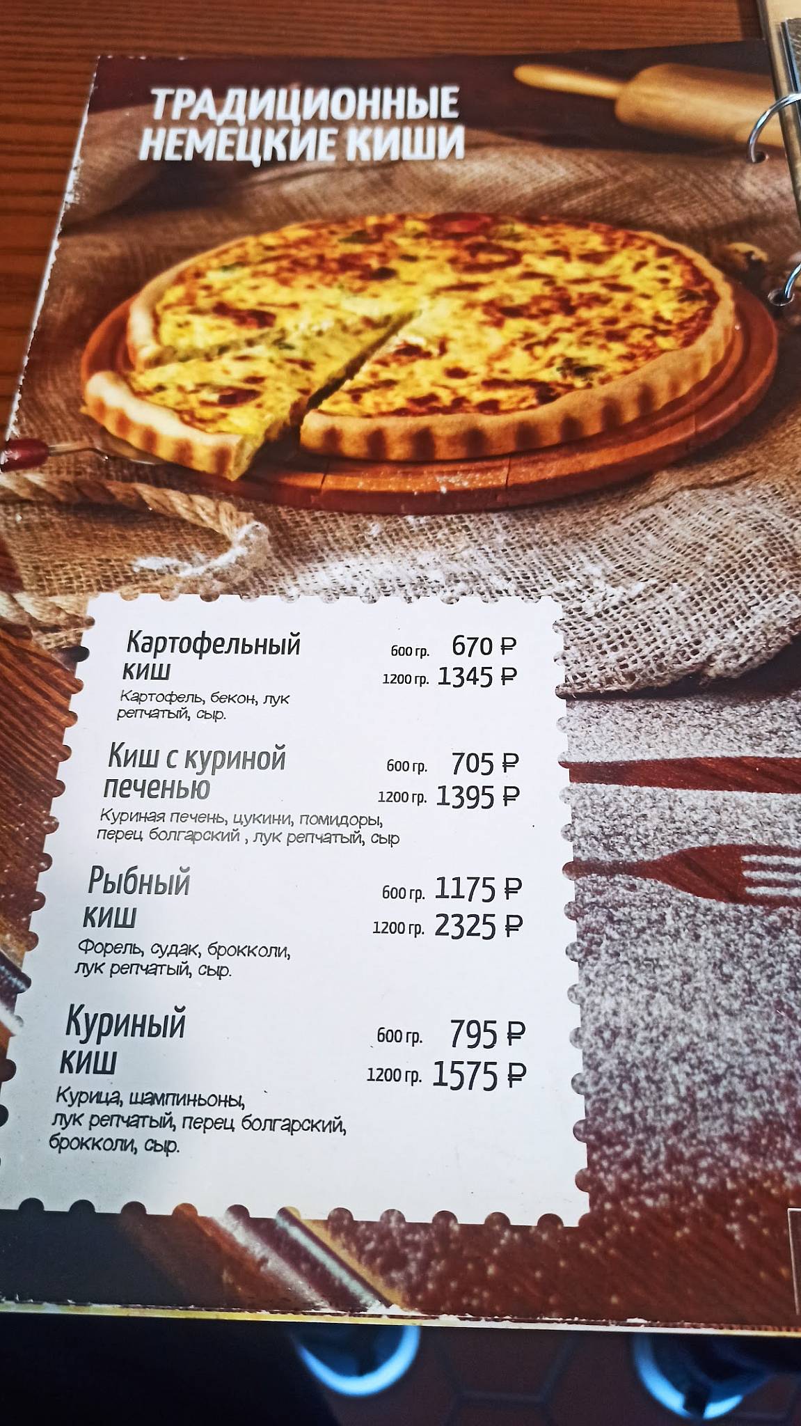 Тётка Фишер меню