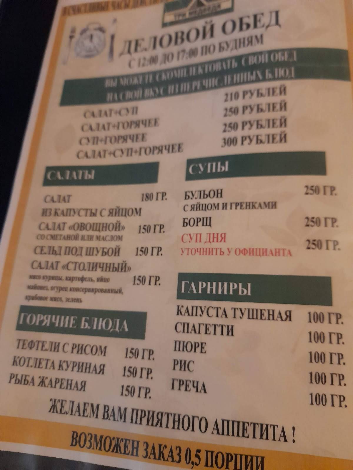 Три медведя меню