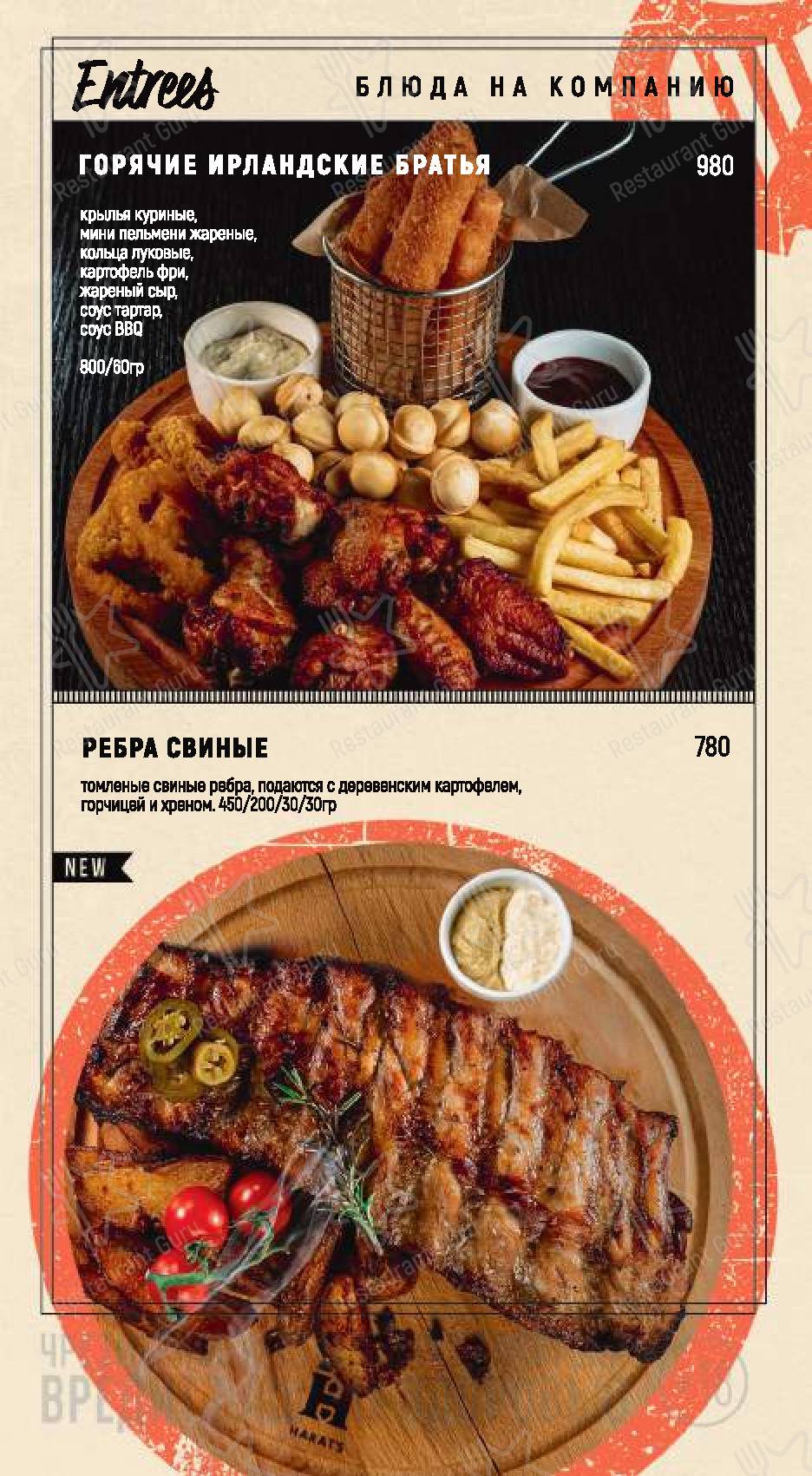 Меню для посетителей ресторана Harats Pub