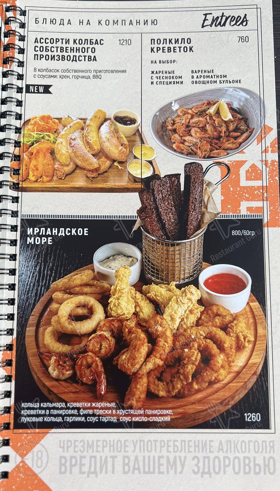 Меню Harats Pub - еда и напитки