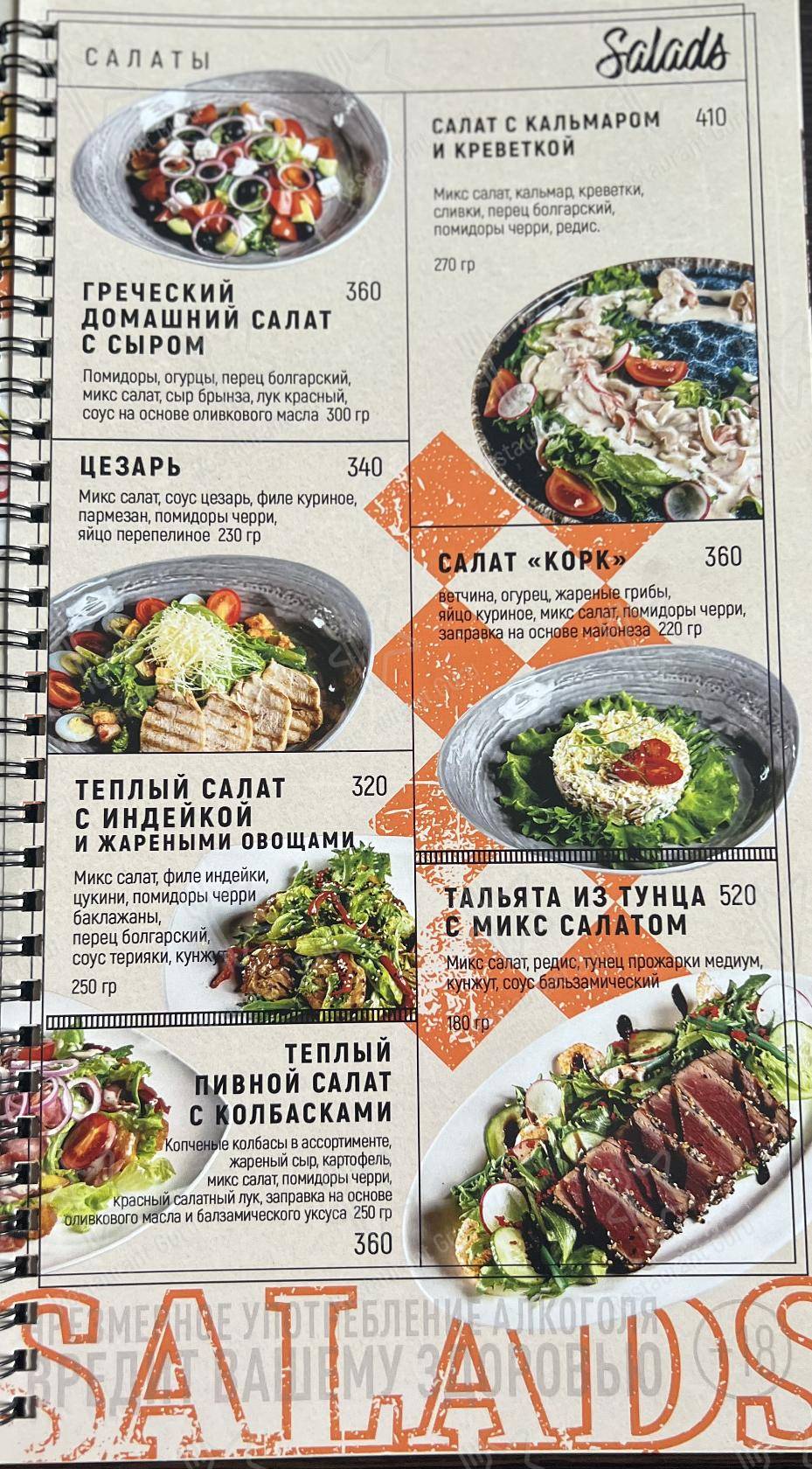 Взгляните на меню Harats Pub