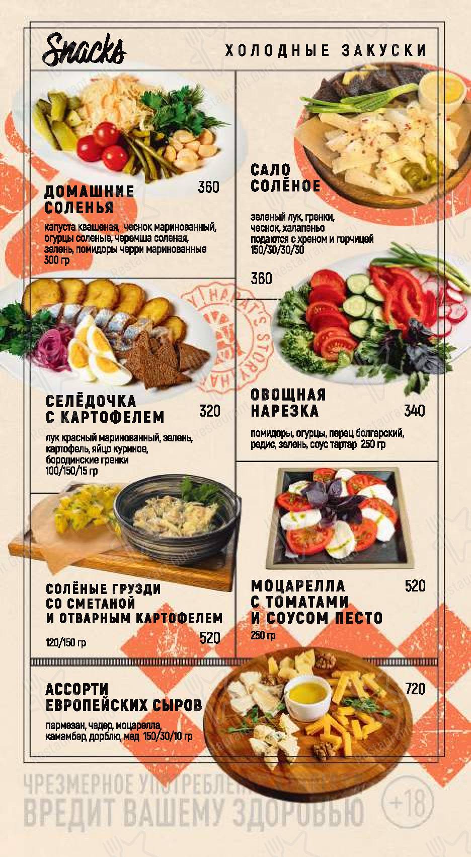 Меню Harats Pub - еда и напитки