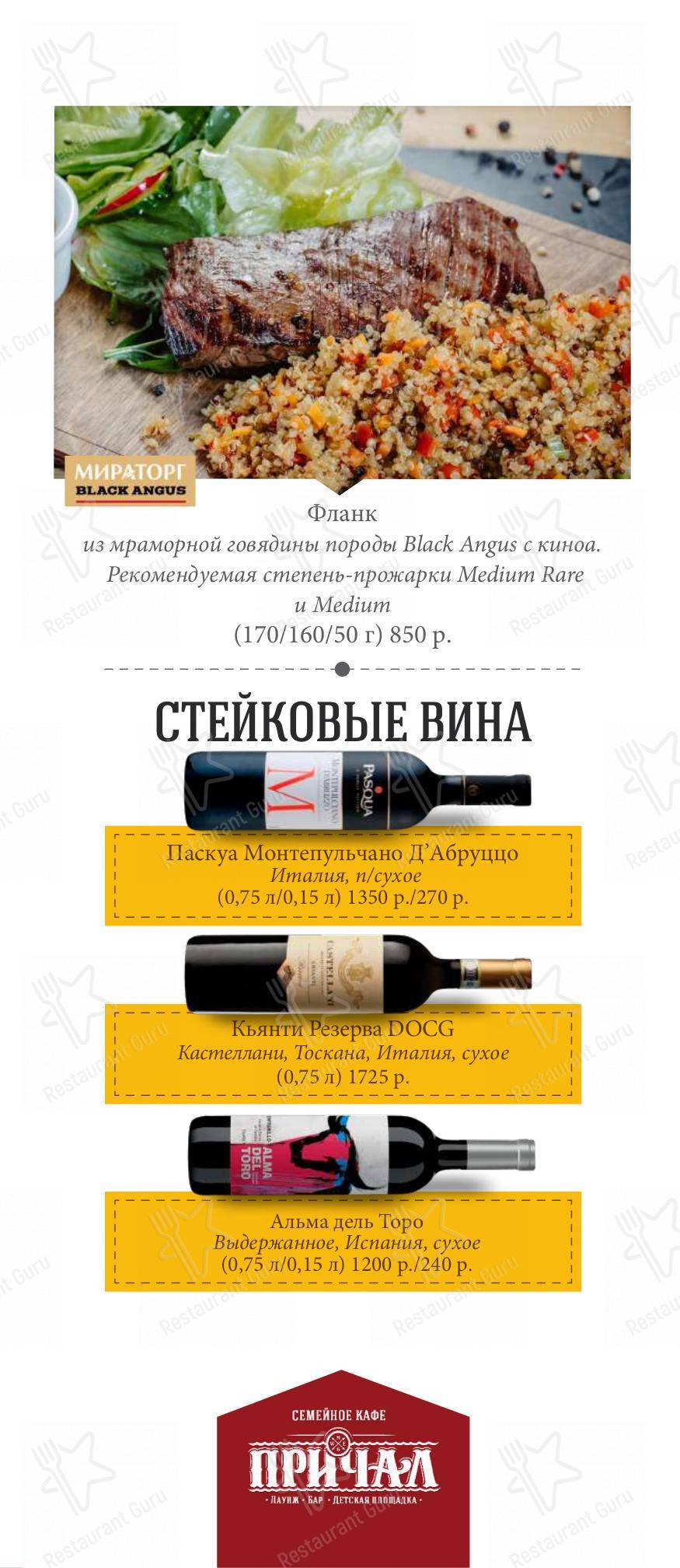 Wine Menu ресторана Причал