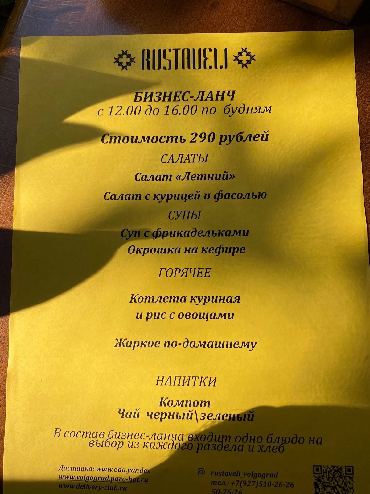 Руставели меню