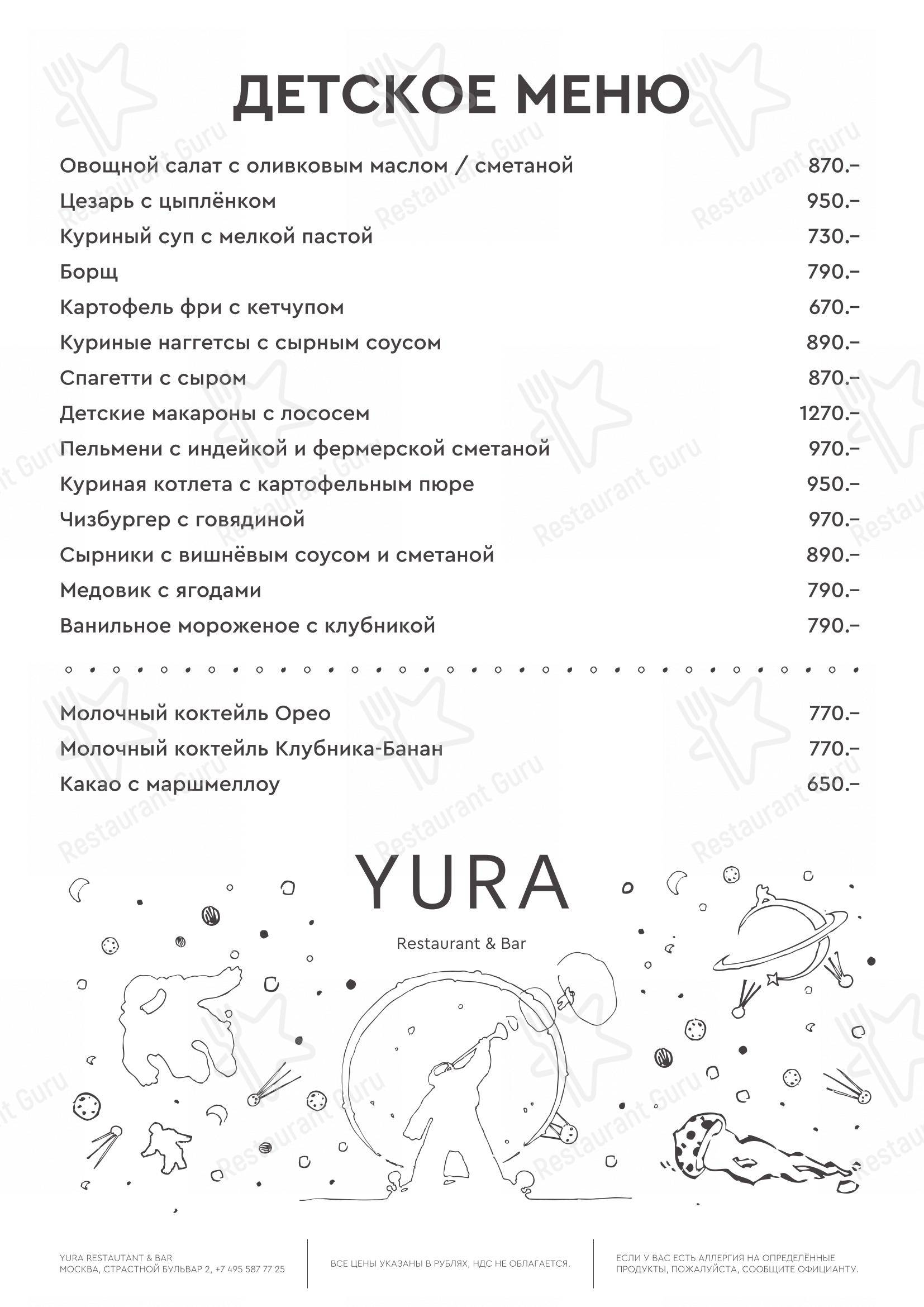 Yura в Москве - Catering Menu