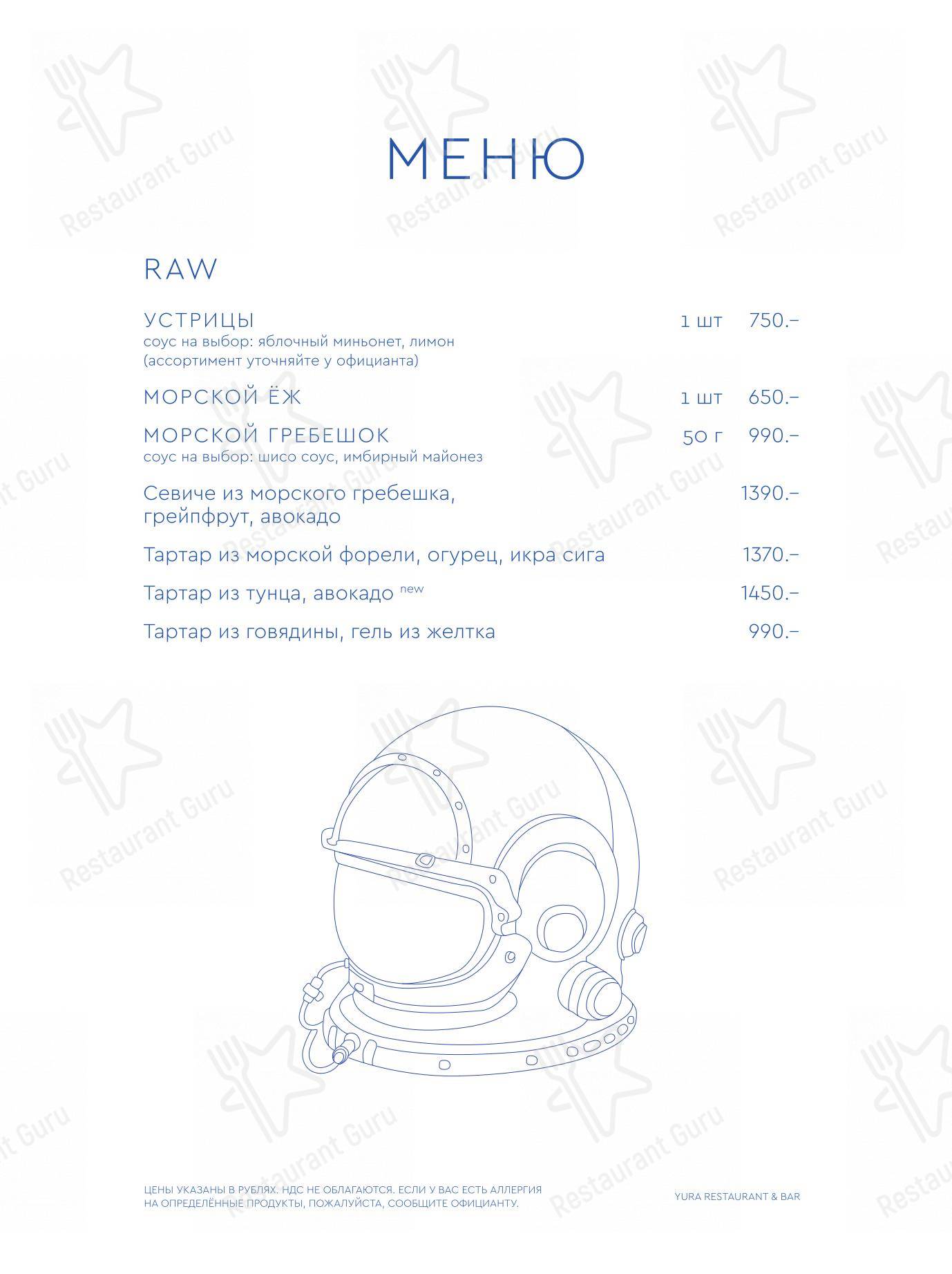 Takeaway Menu ресторана Yura в Москве