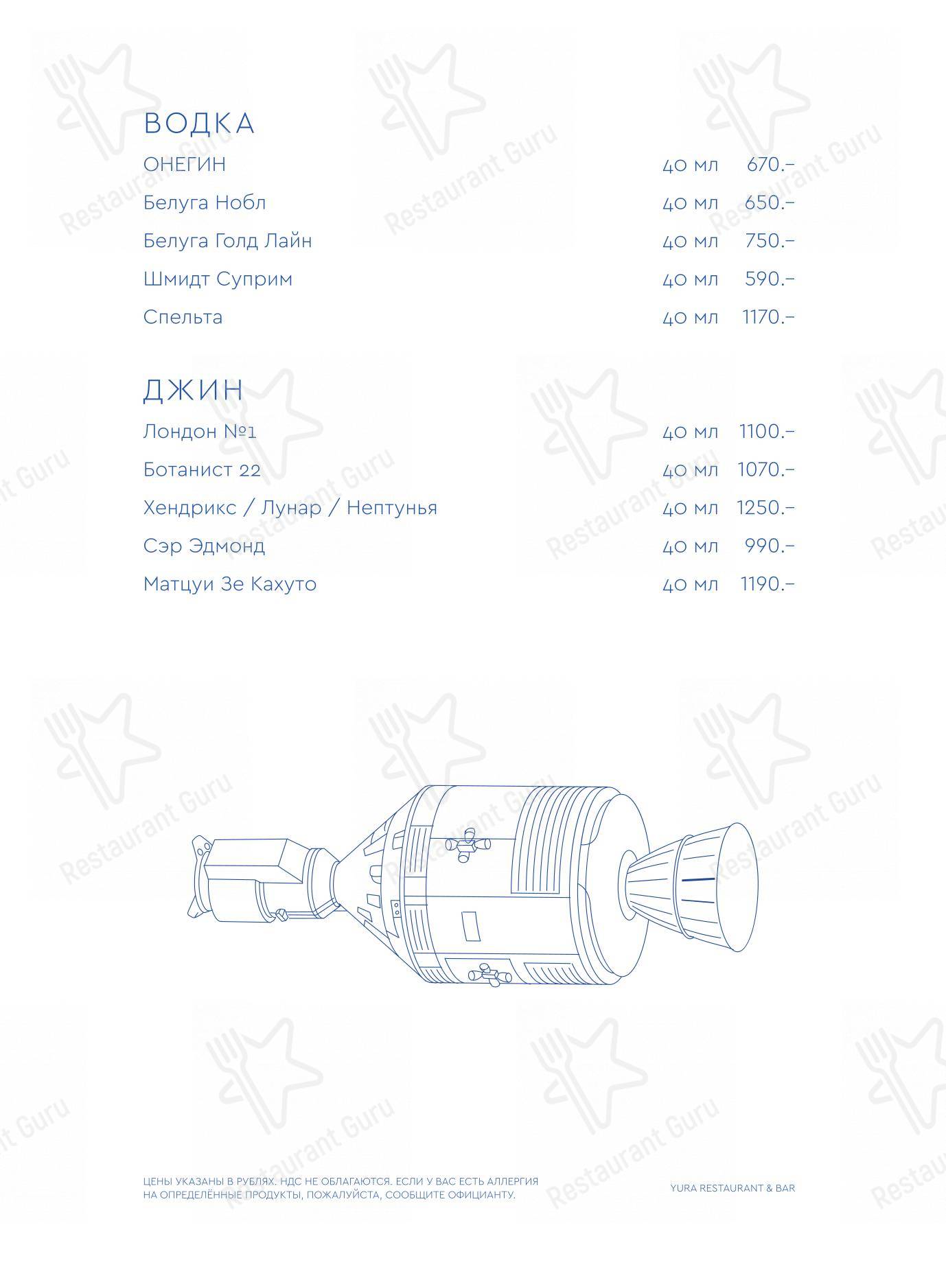 Wine Menu ресторана Yura