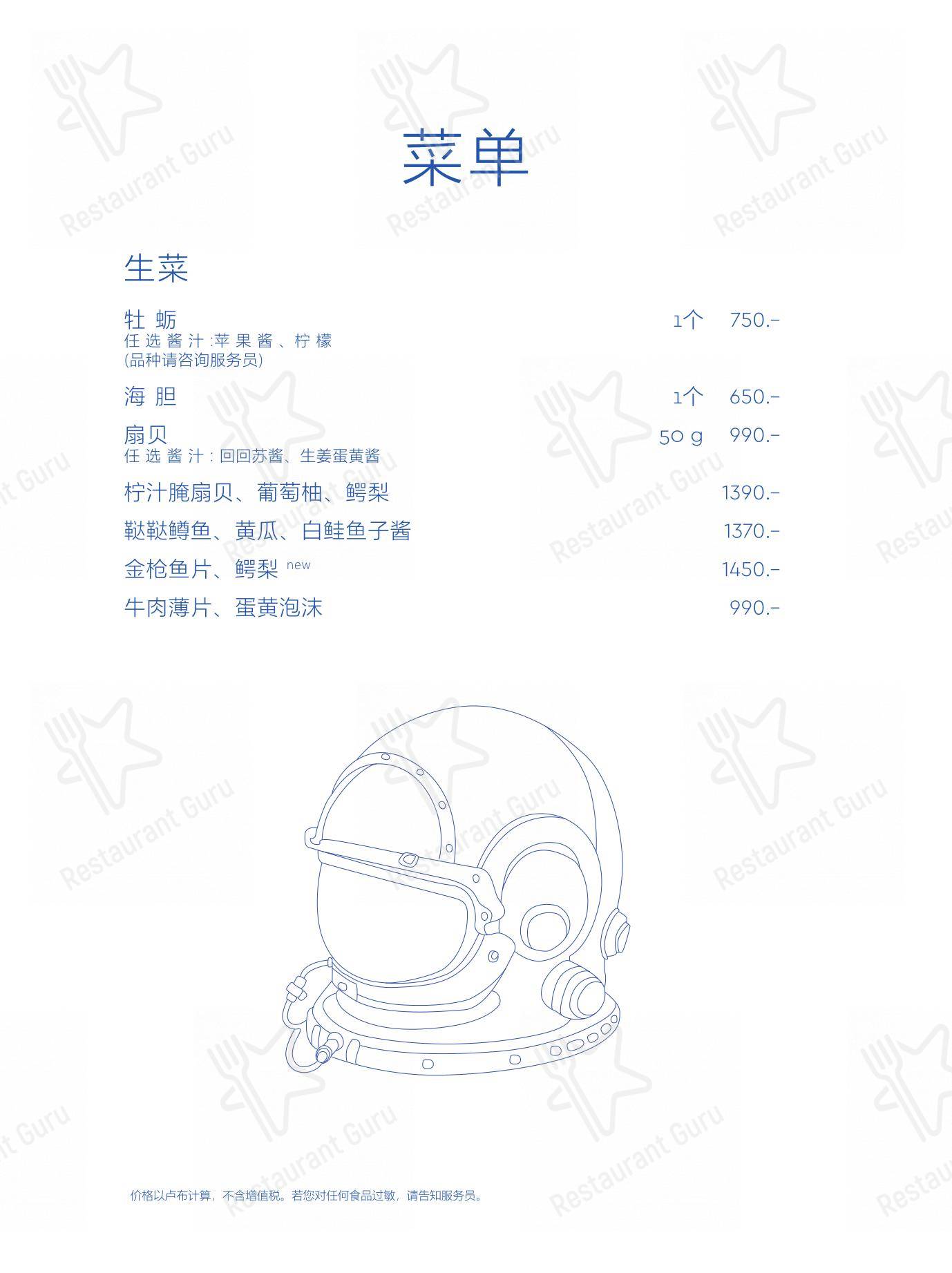 Dinner Menu ресторана Yura