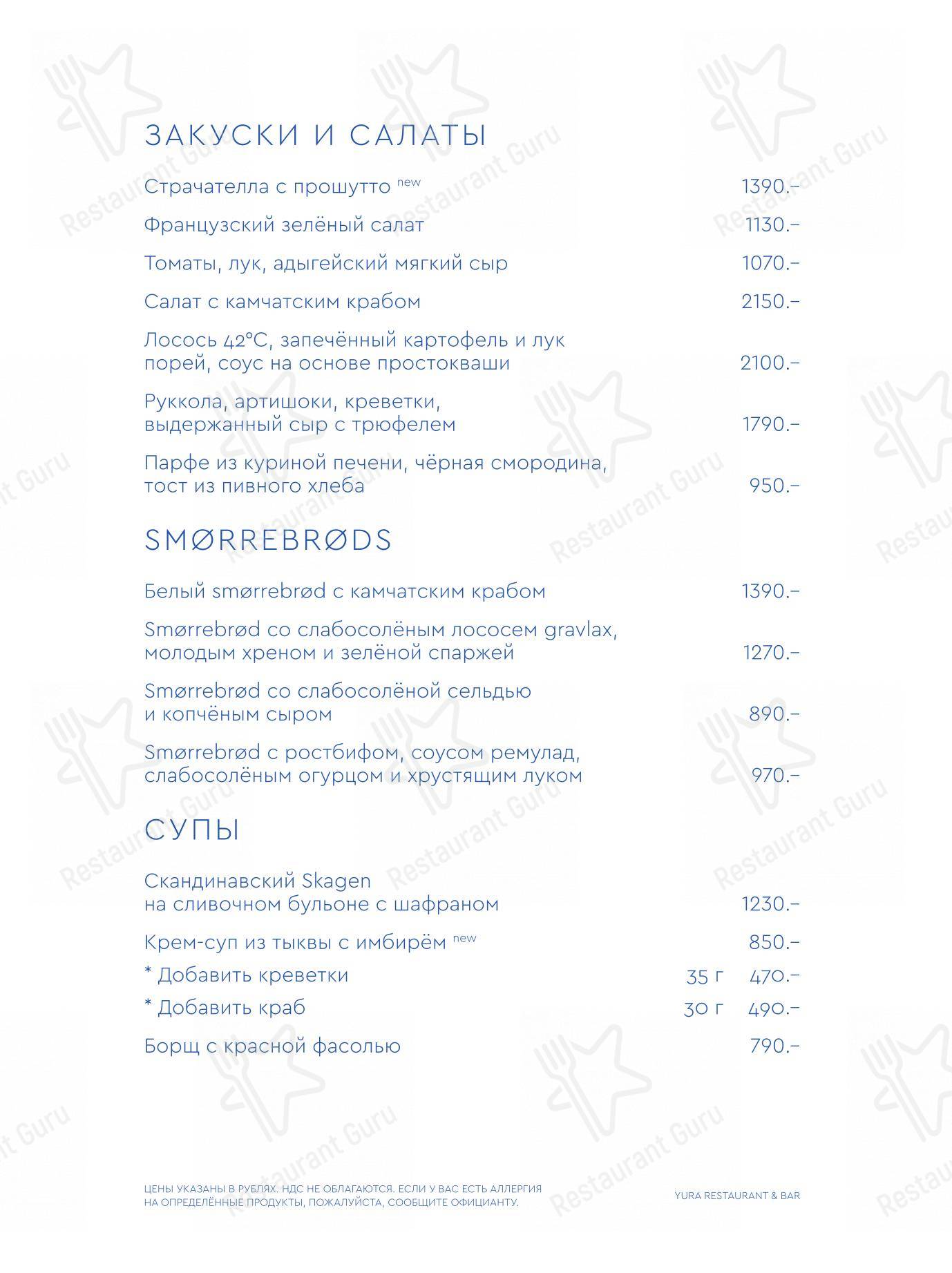 Меню ресторана Yura - Takeaway Menu