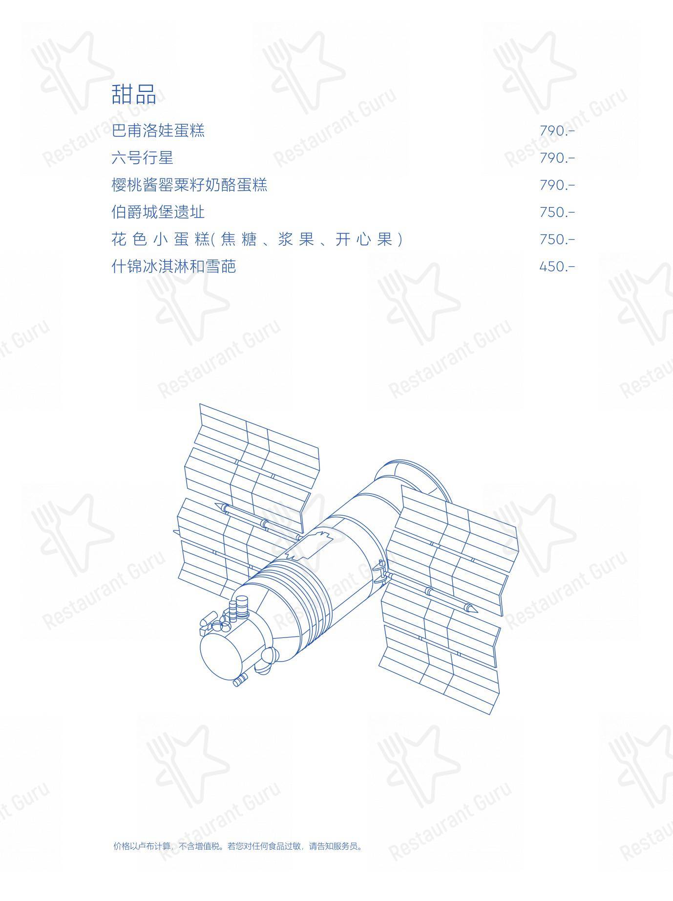 Меню ресторана Yura - Dinner Menu