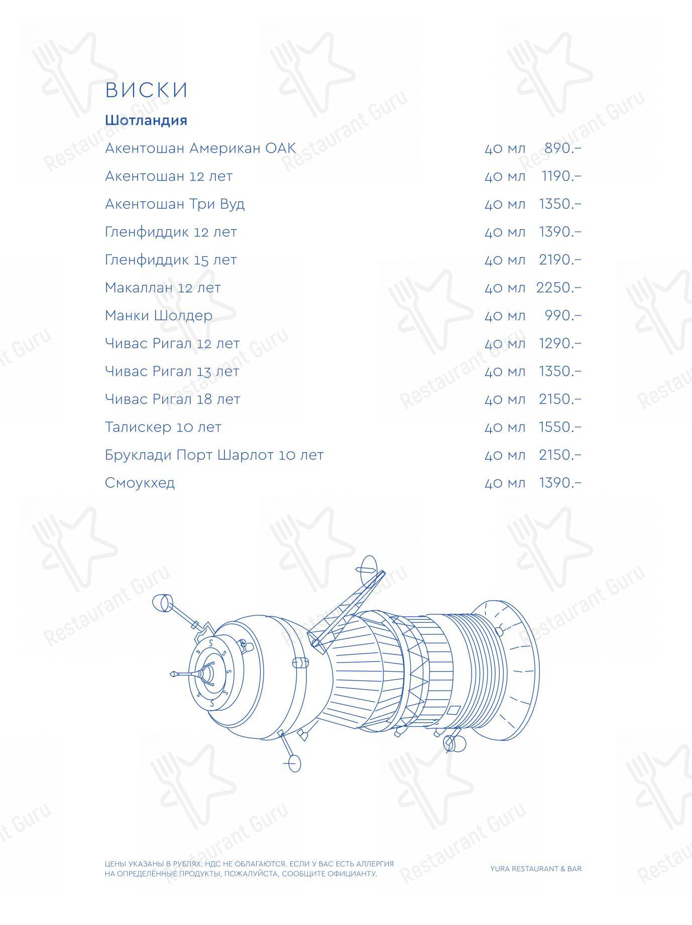 Wine Menu ресторана Yura
