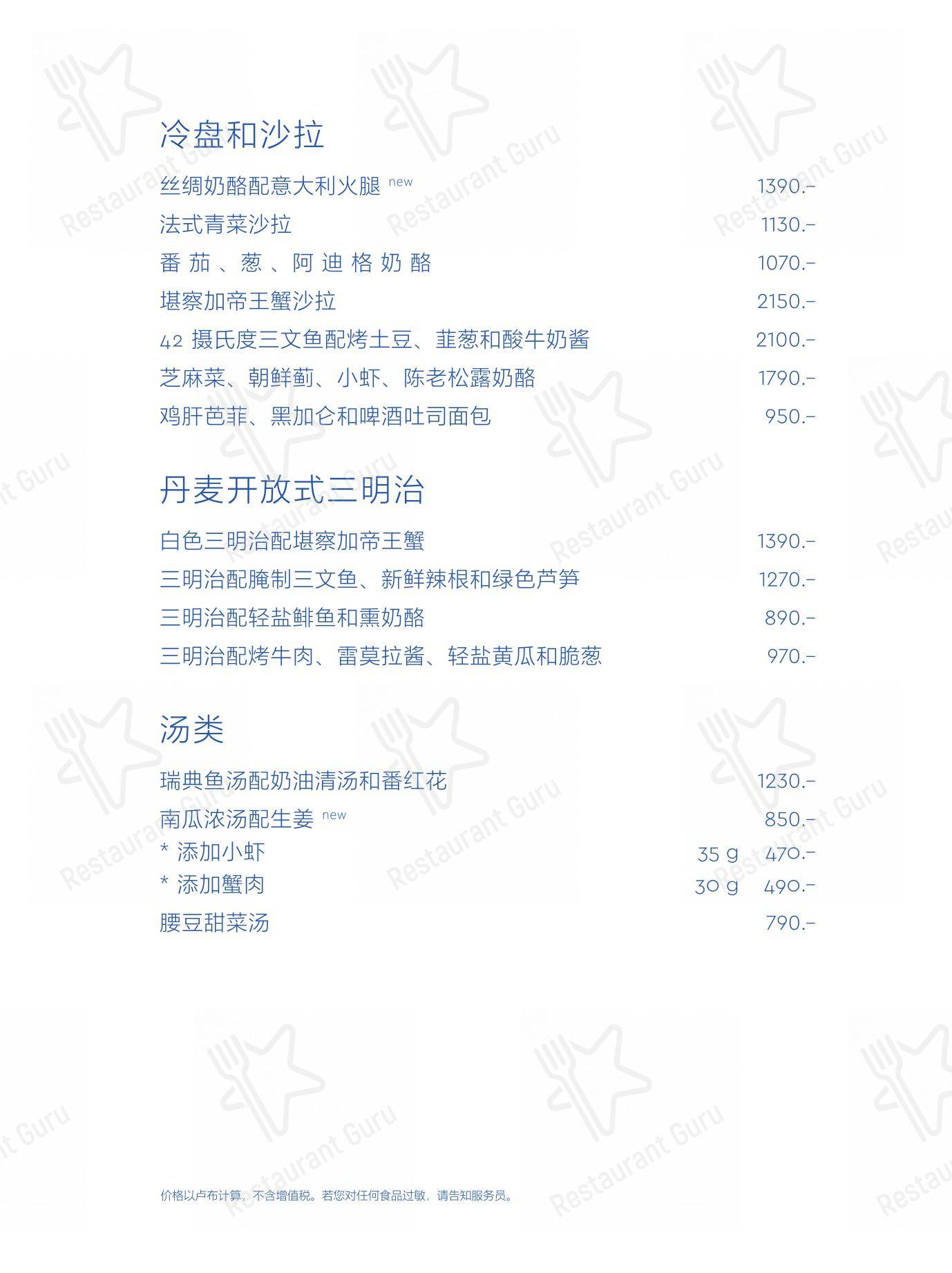 Dinner Menu ресторана Yura в Москве