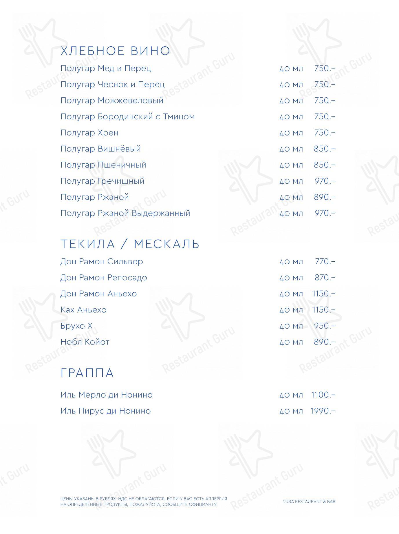 Меню ресторана Yura - Wine Menu