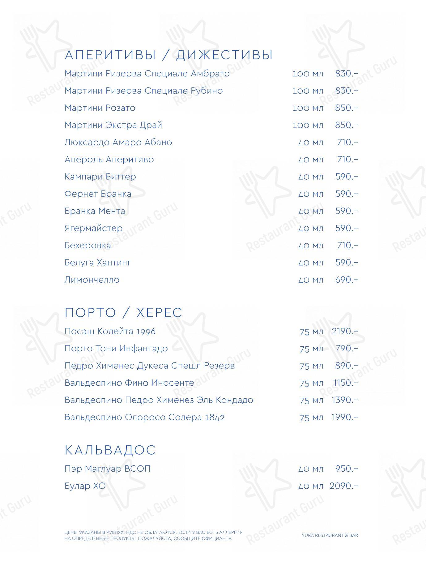 Меню ресторана Yura - Wine Menu