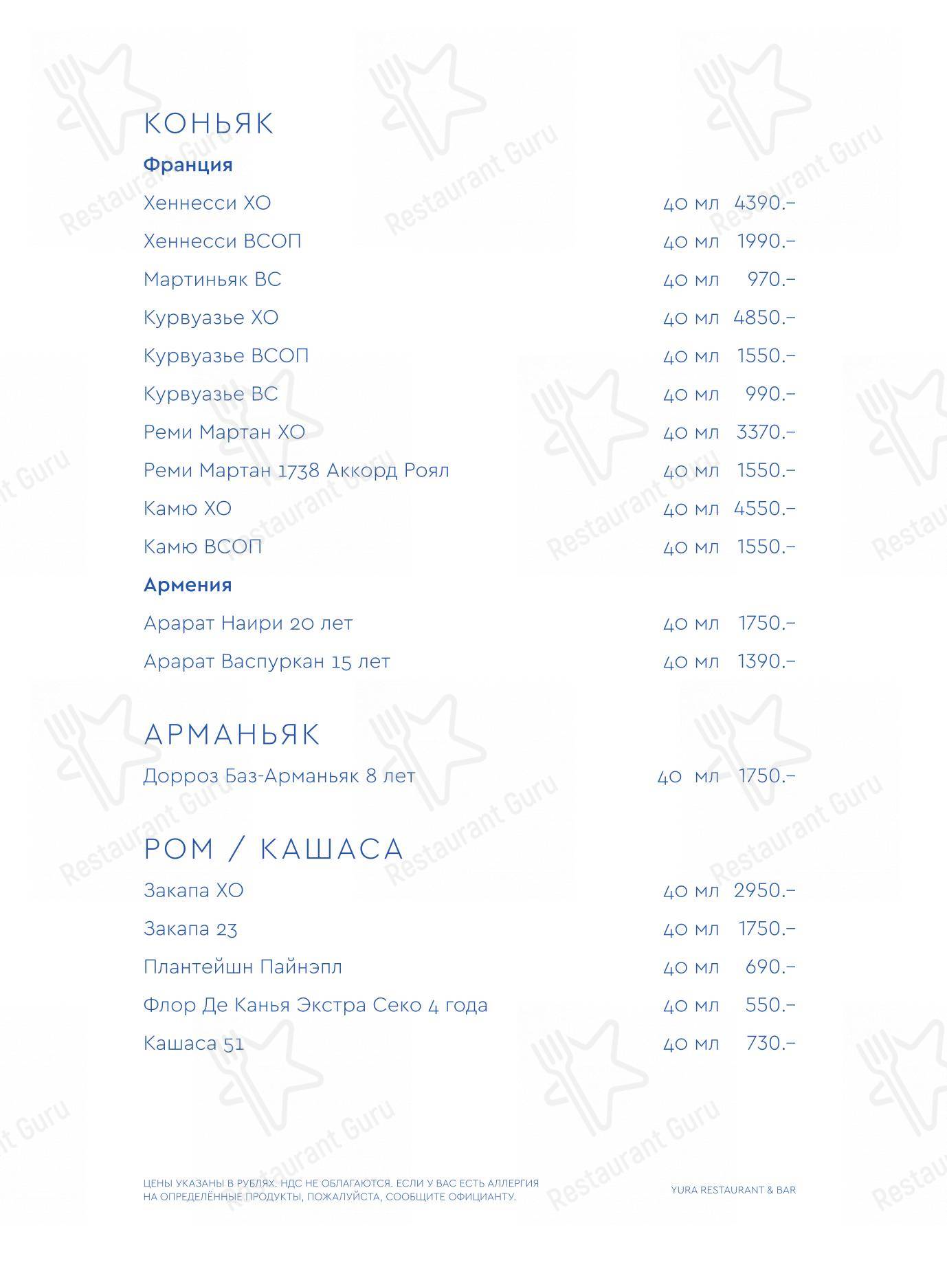 Yura в Москве - Wine Menu