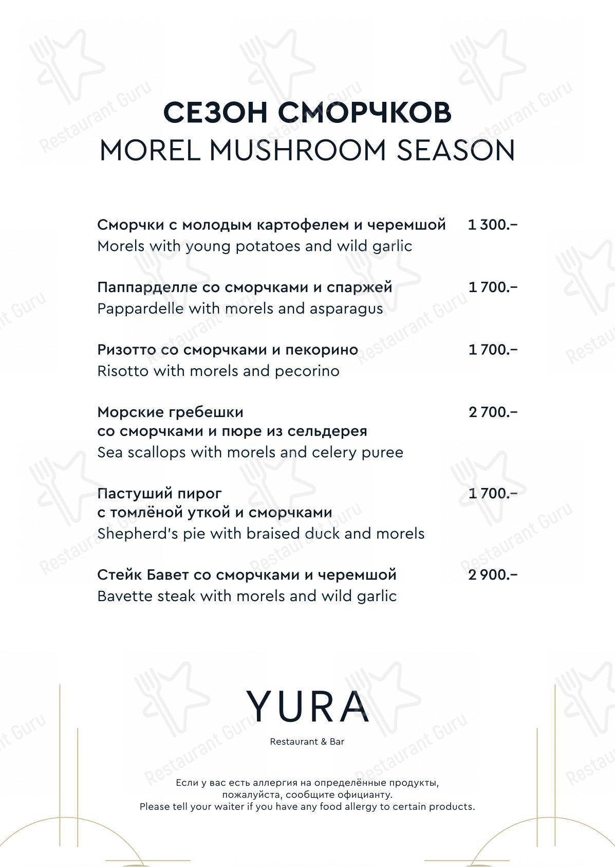 Yura в Москве - Меню