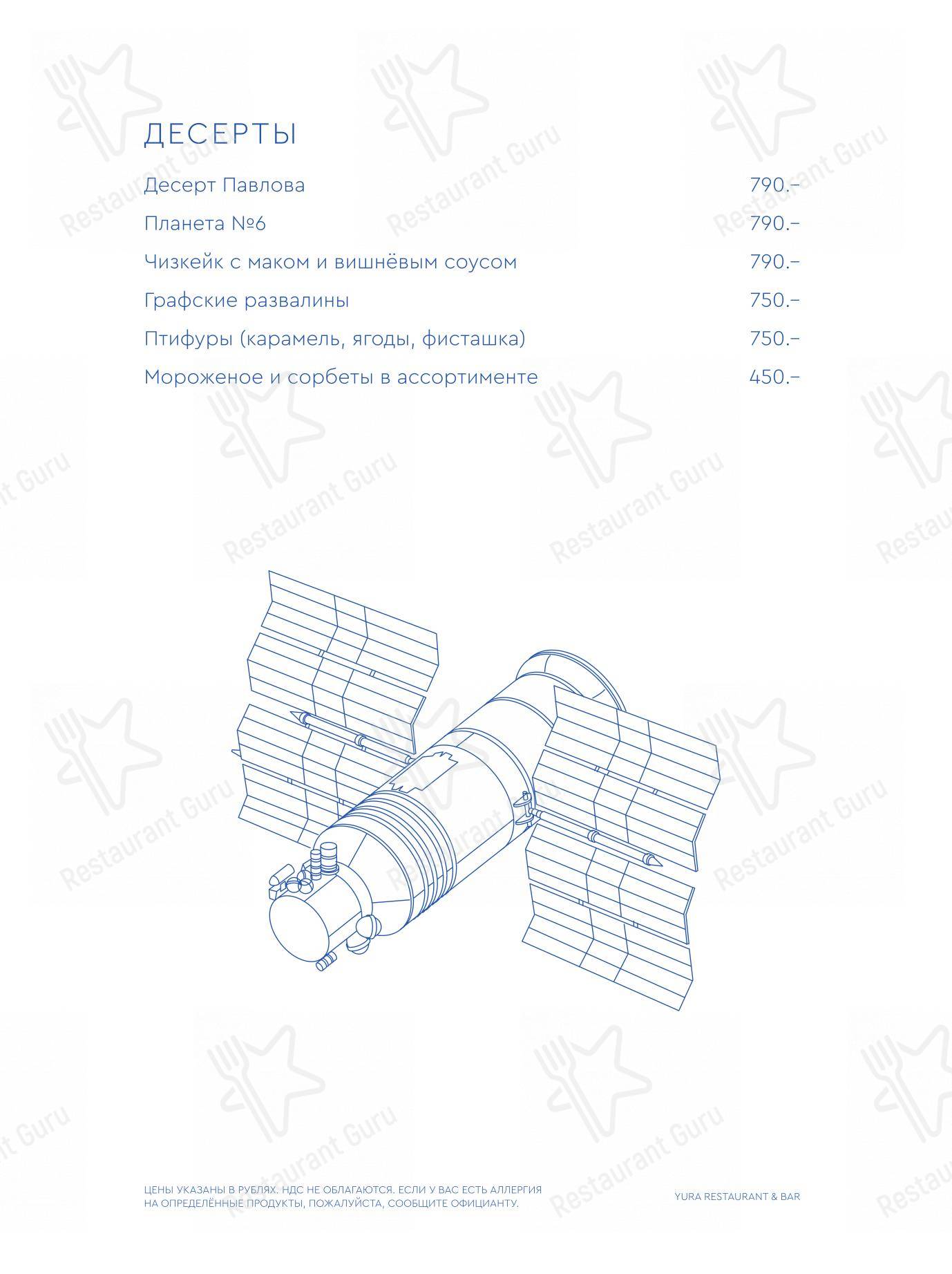 Takeaway Menu ресторана Yura