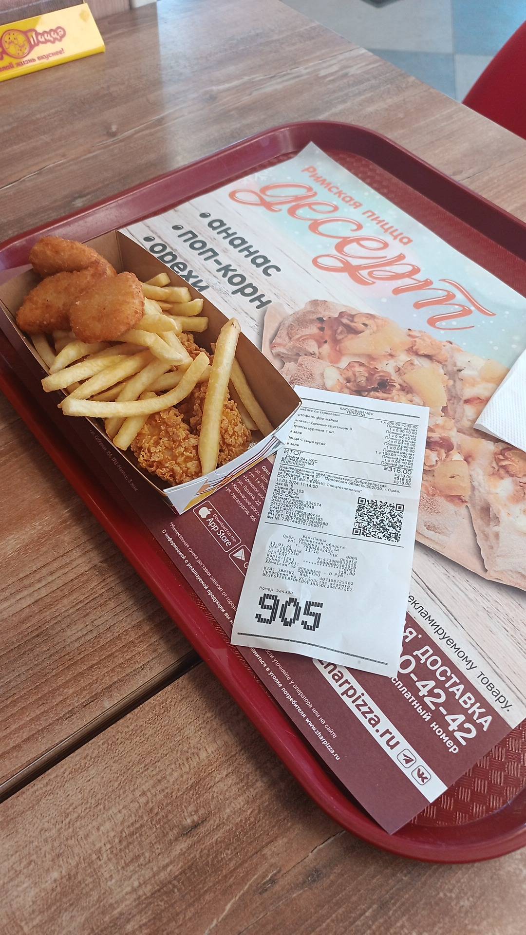 Жар Пицца меню