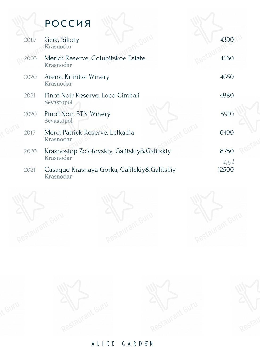 Alice Garden в Санкт-Петербурге - 菜单