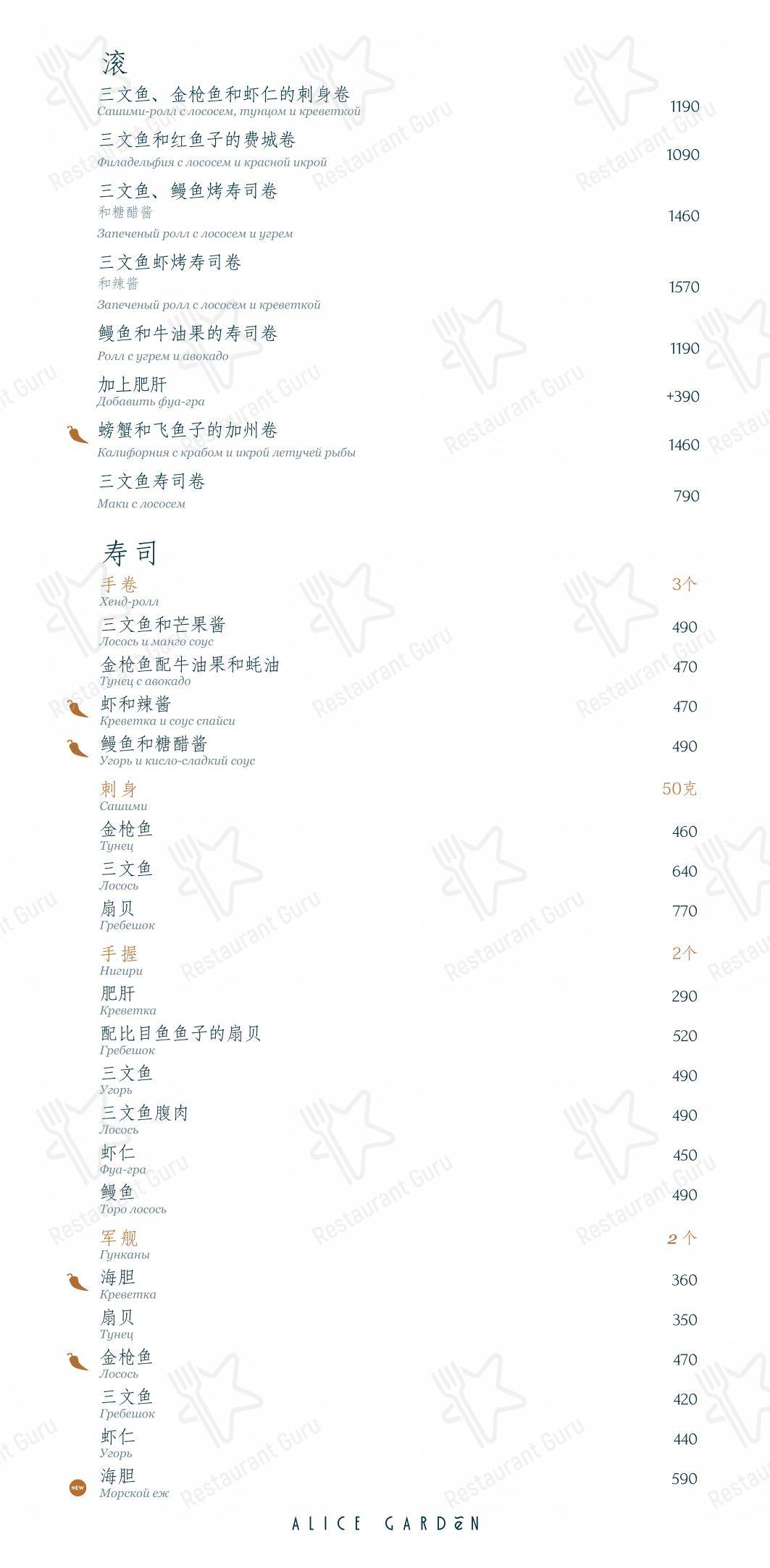 Меню ресторана Alice Garden - Ночное меню