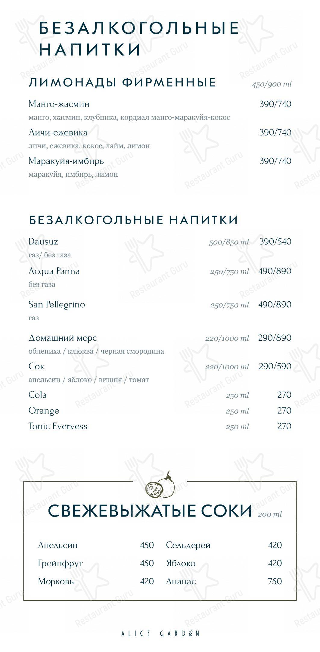 Меню ресторана Alice Garden - Table Menu